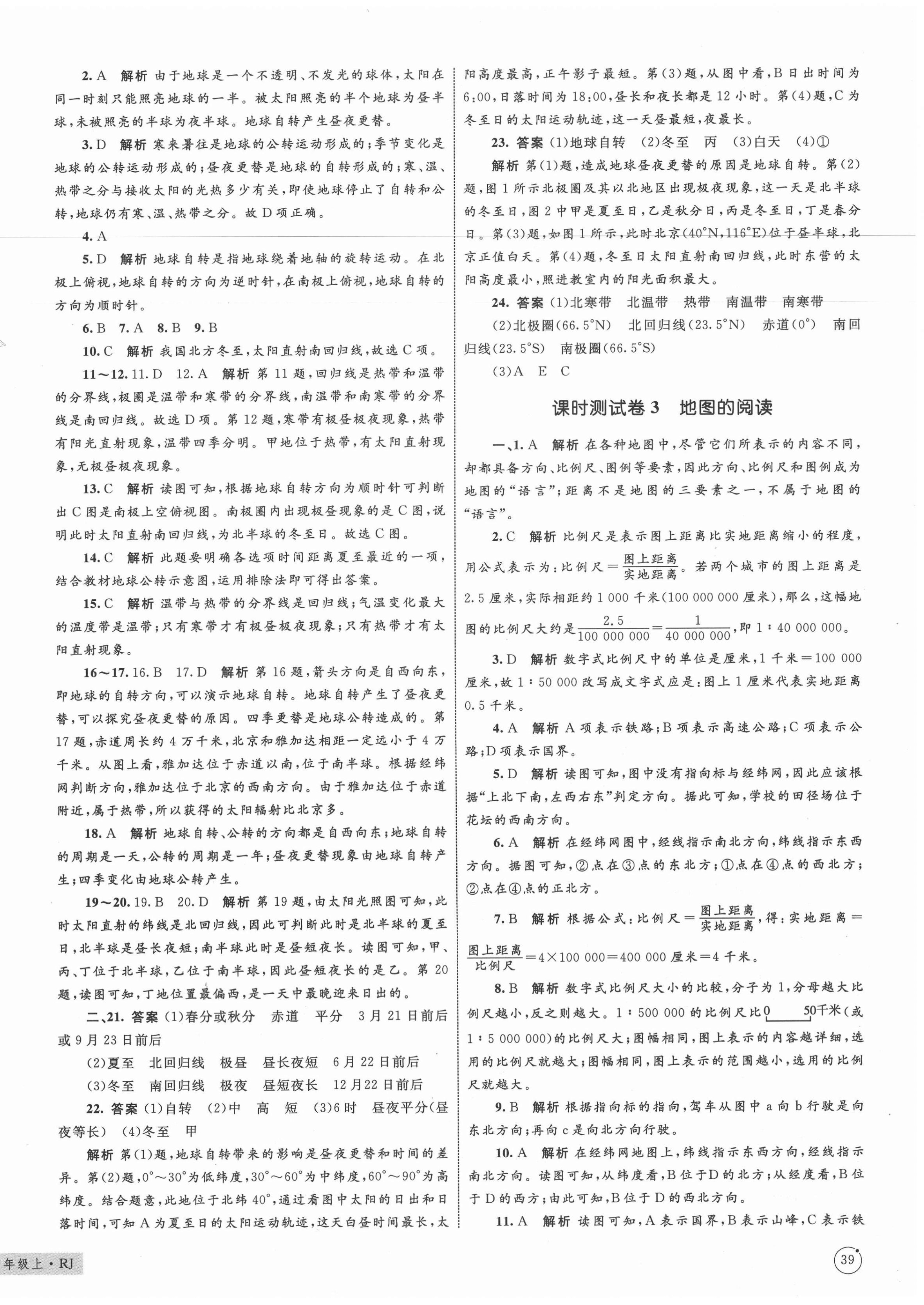 2020年優(yōu)化設(shè)計單元測試卷七年級地理上冊人教版 第2頁