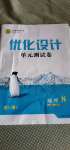 2020年優(yōu)化設(shè)計(jì)單元測試卷八年級地理上冊人教版