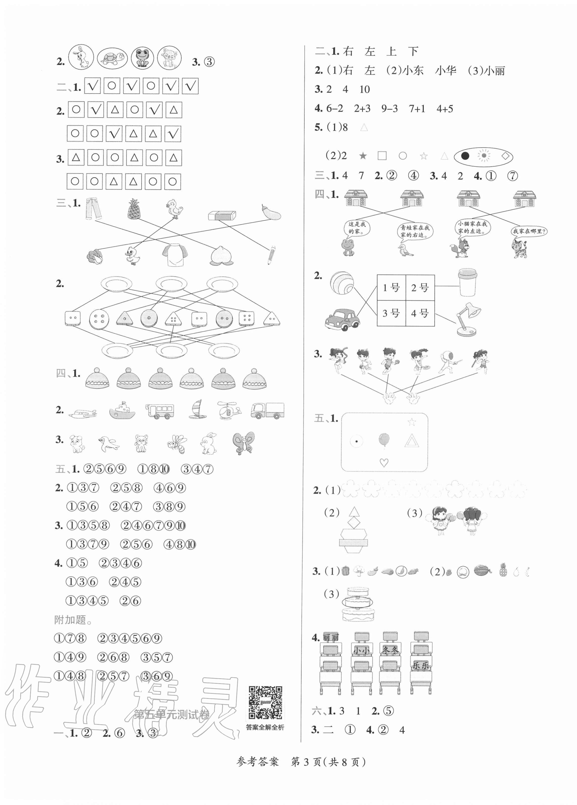 2020年小學學霸單元期末標準卷一年級數學上冊北師大版 第3頁