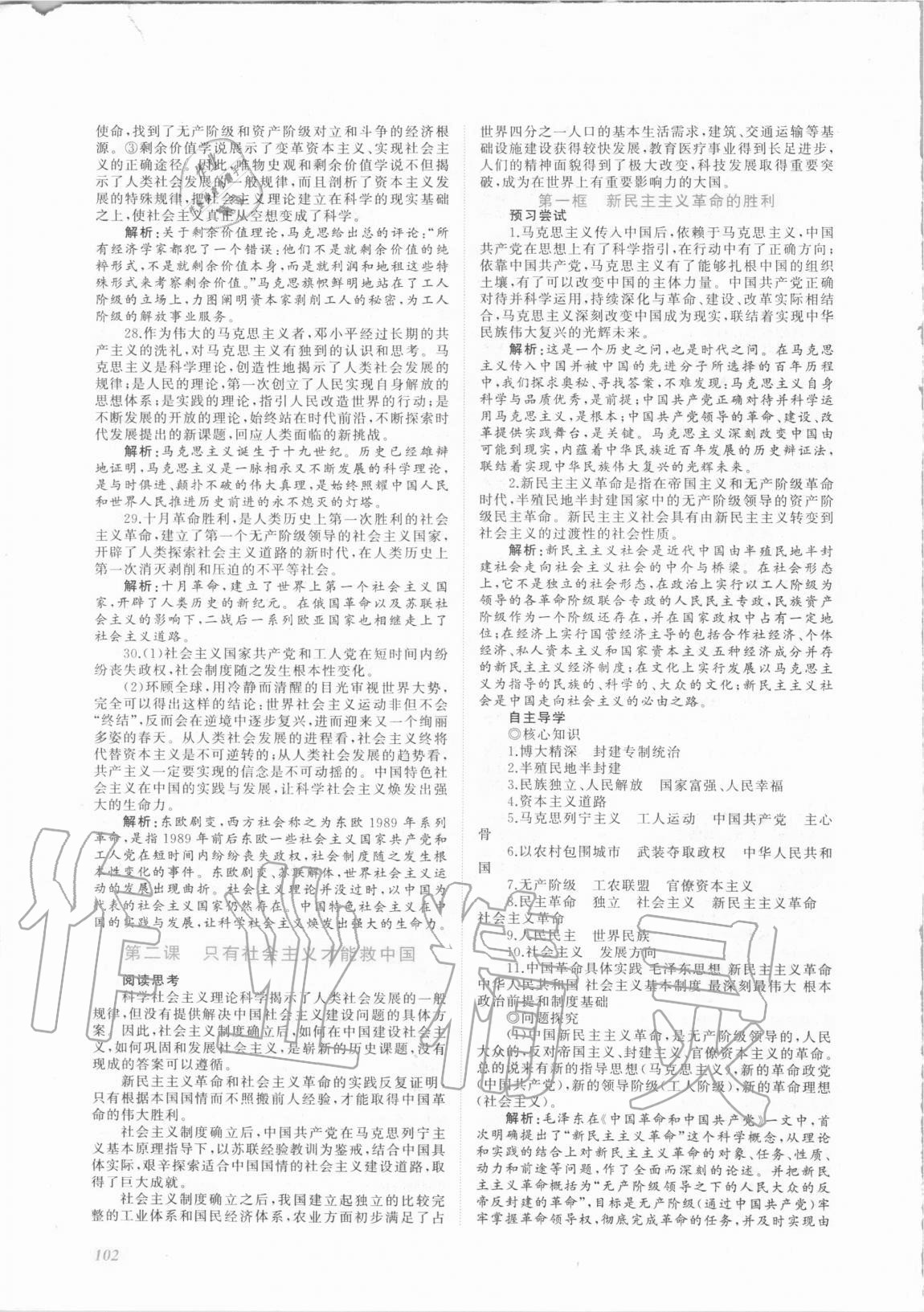 2020年同步實踐評價課程基礎訓練高中思想政治必修1人教版 第4頁