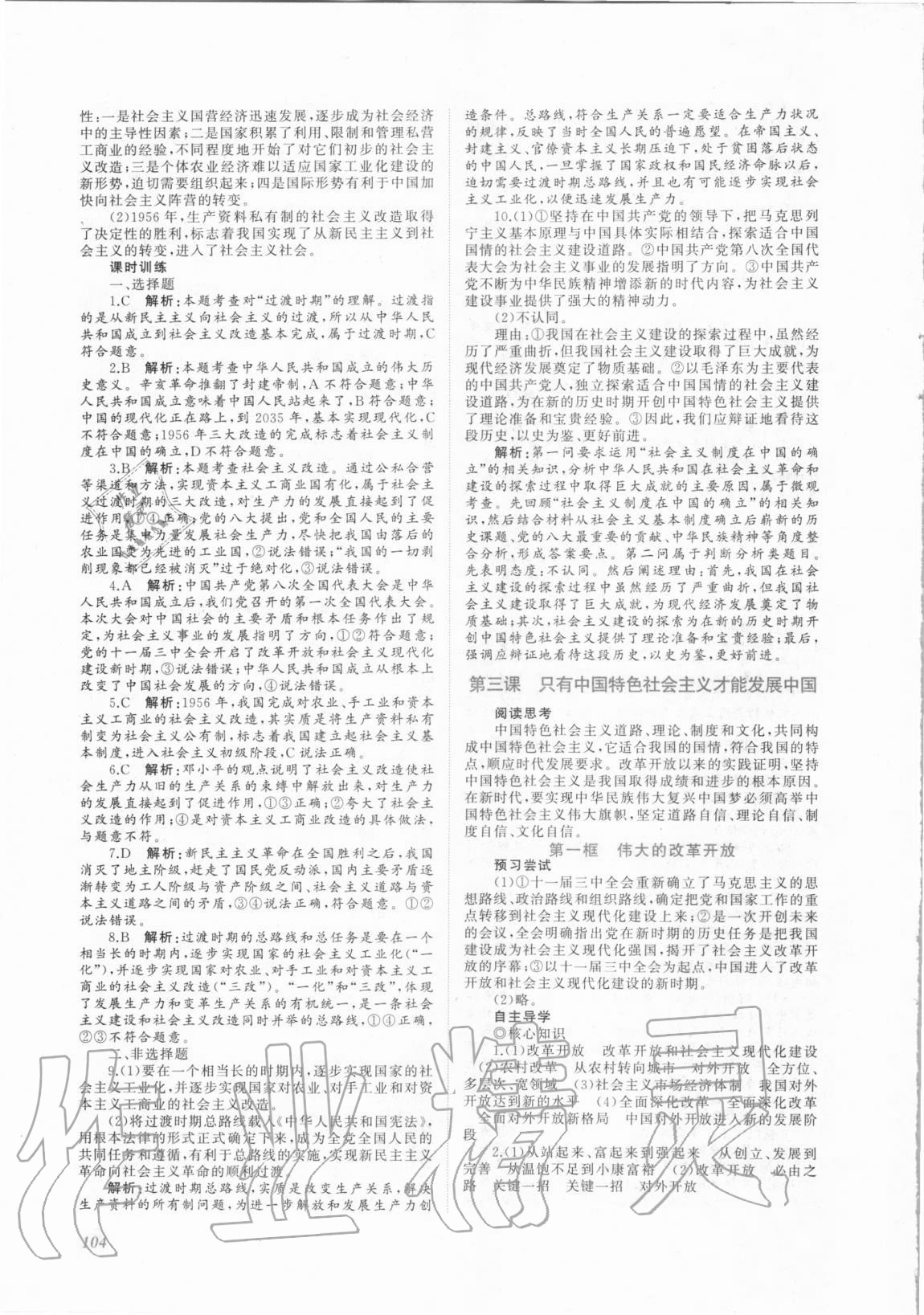 2020年同步實踐評價課程基礎訓練高中思想政治必修1人教版 第6頁