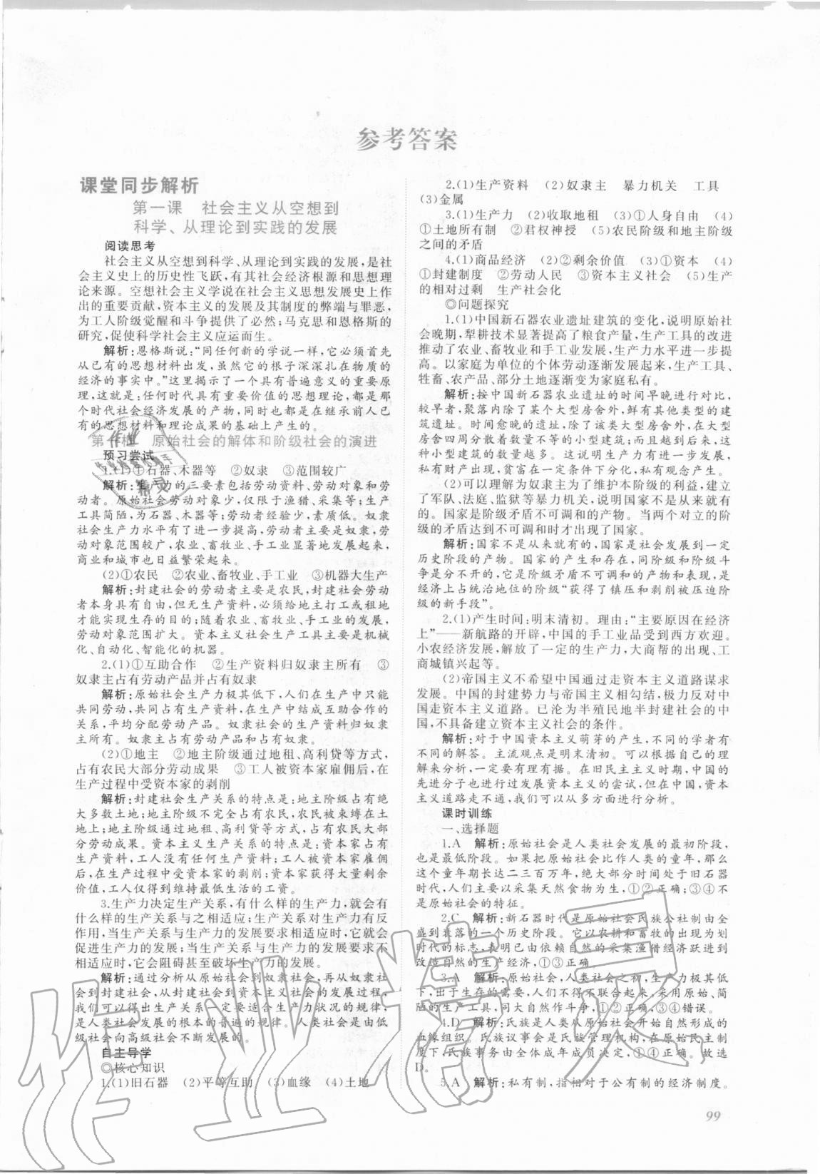 2020年同步實踐評價課程基礎(chǔ)訓(xùn)練高中思想政治必修1人教版 第1頁