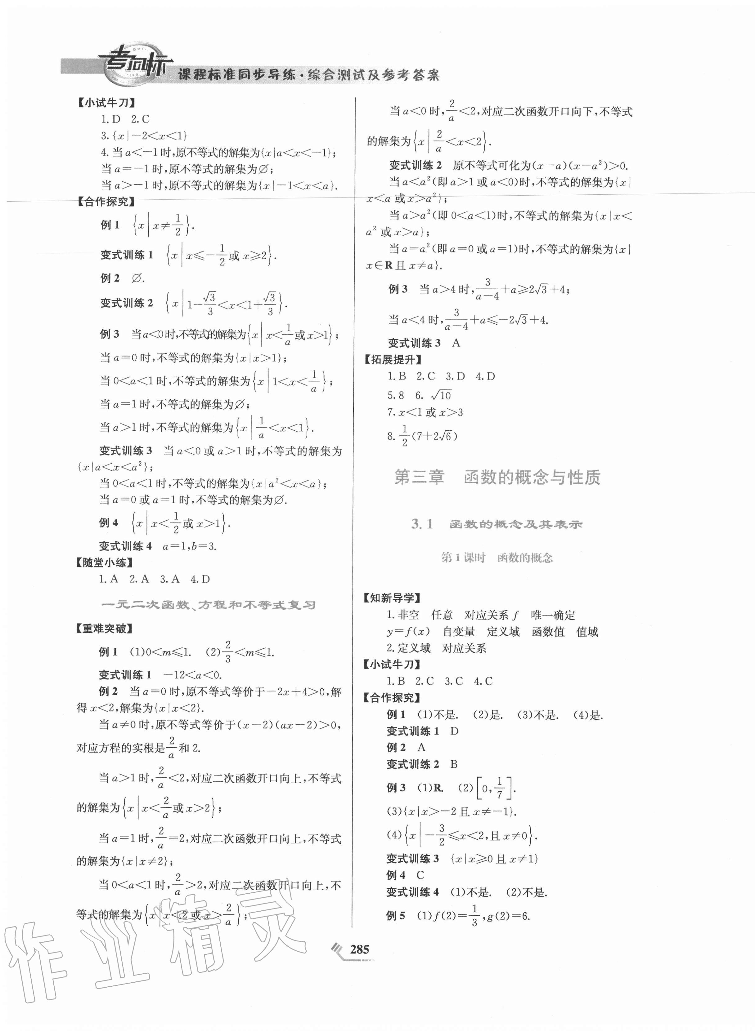 2020年課程標準同步導練數(shù)學必修第一冊 第5頁