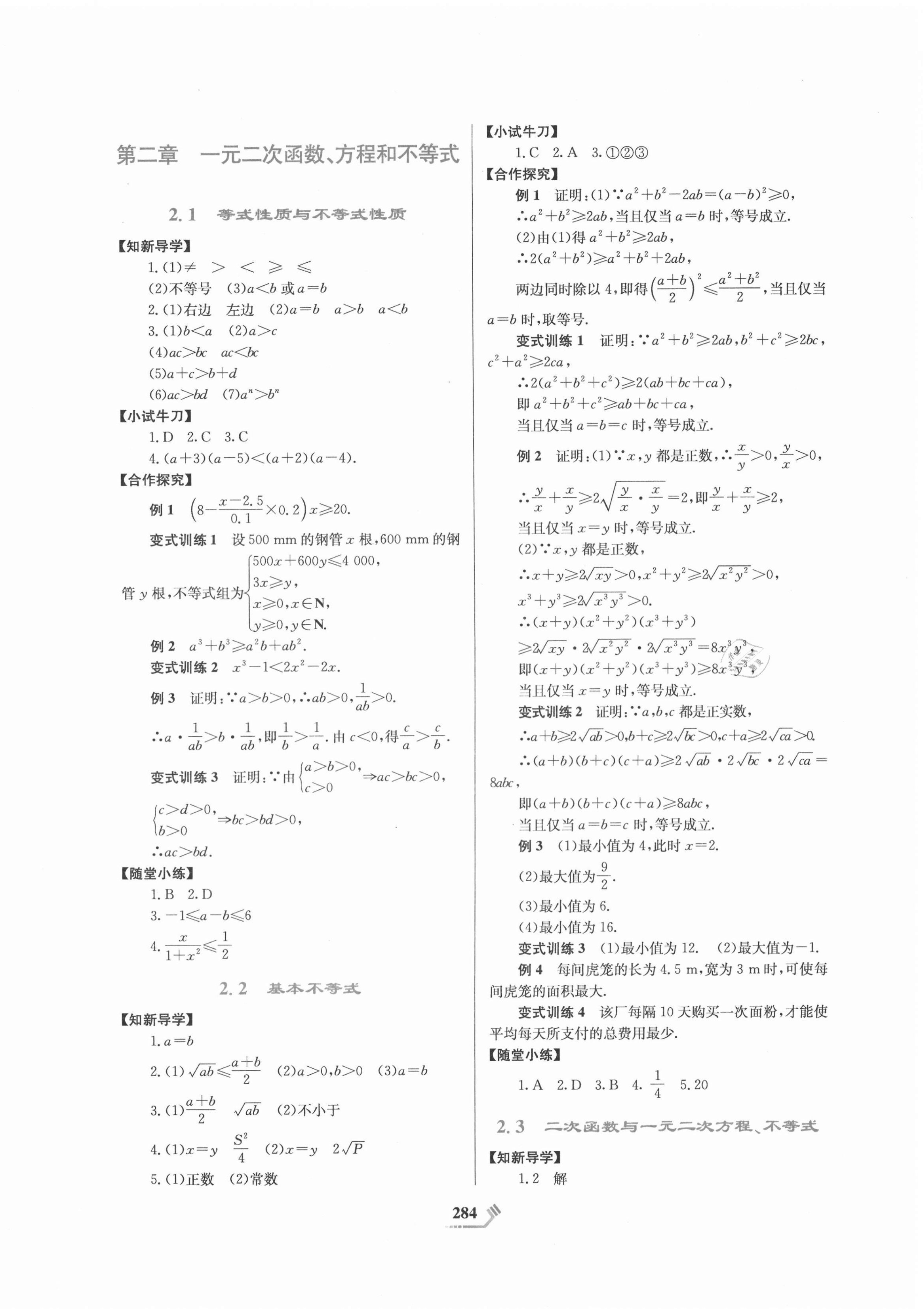 2020年課程標(biāo)準(zhǔn)同步導(dǎo)練數(shù)學(xué)必修第一冊(cè) 第4頁(yè)