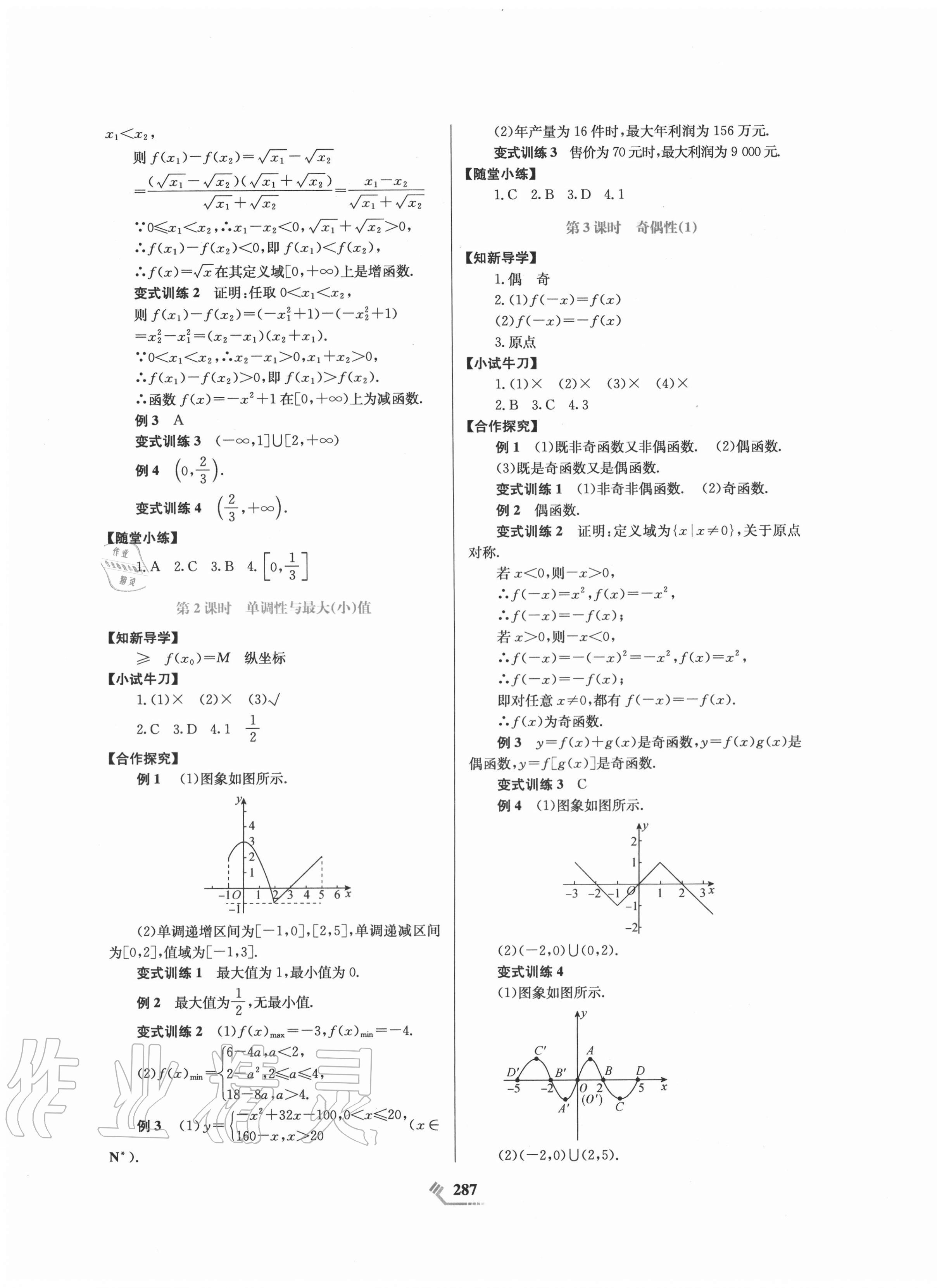 2020年課程標(biāo)準(zhǔn)同步導(dǎo)練數(shù)學(xué)必修第一冊(cè) 第7頁