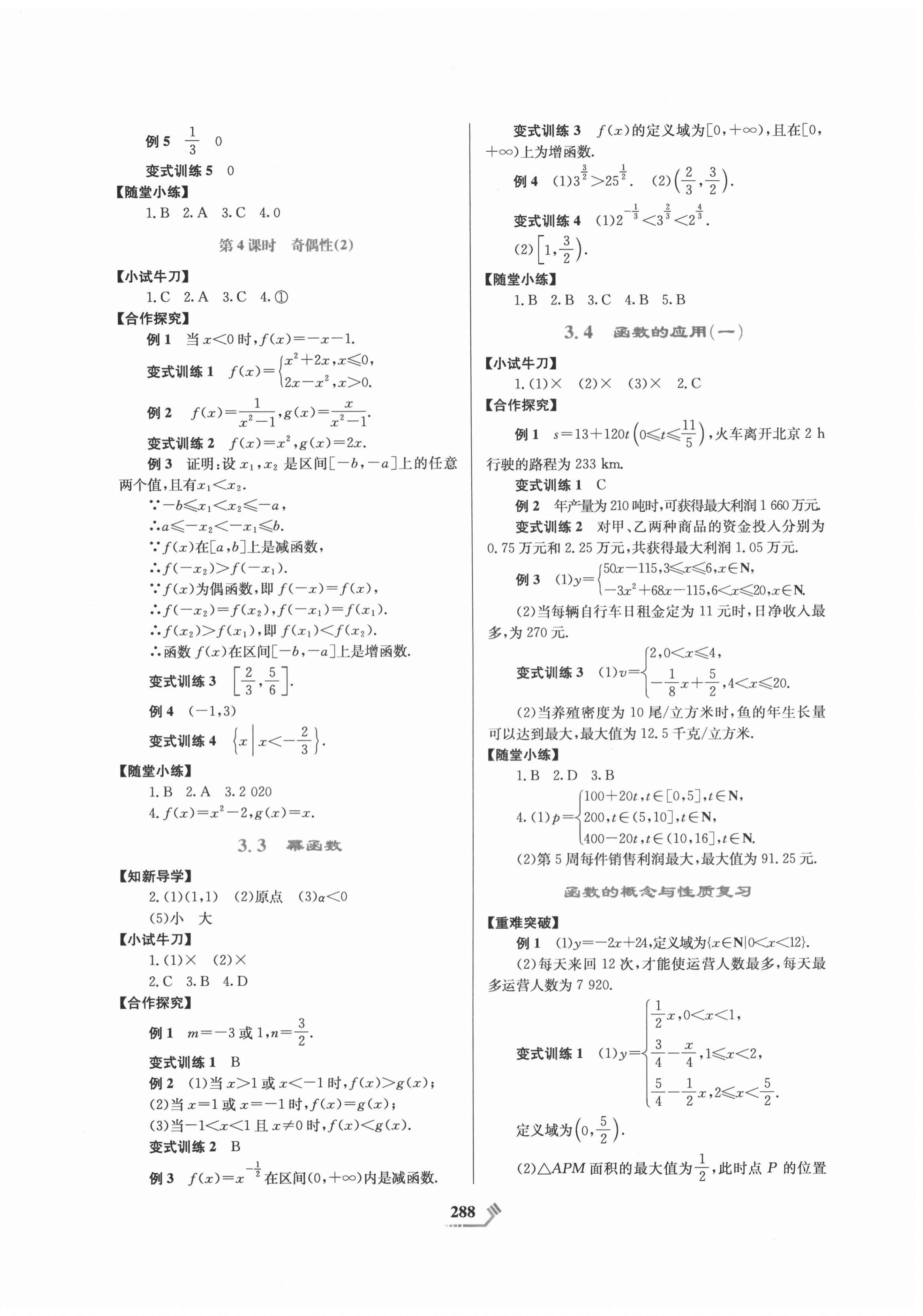 2020年課程標(biāo)準(zhǔn)同步導(dǎo)練數(shù)學(xué)必修第一冊 第8頁