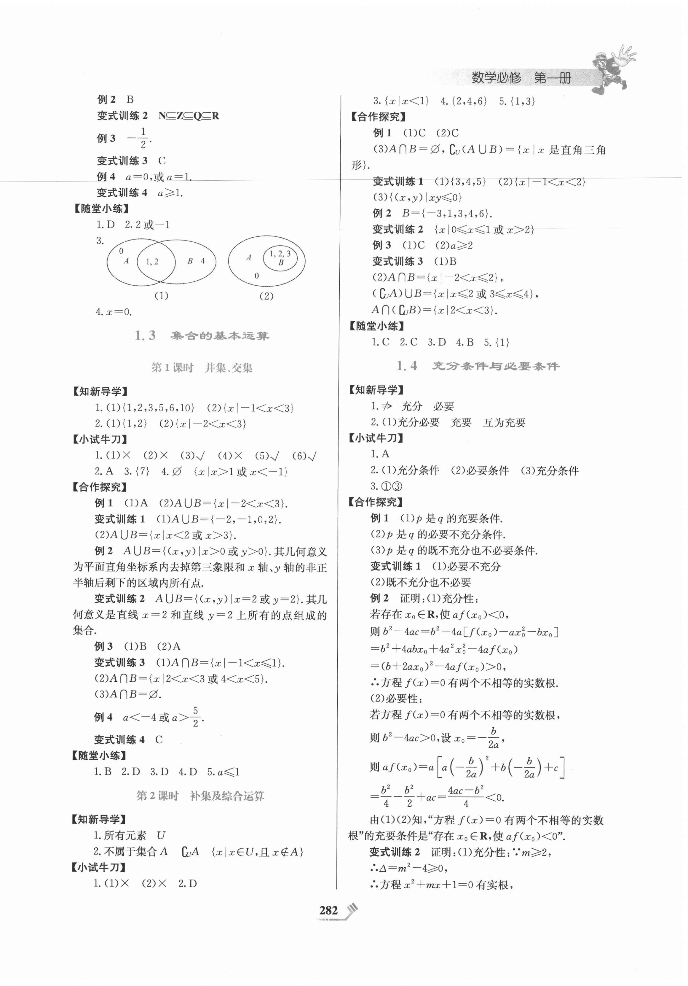 2020年課程標(biāo)準(zhǔn)同步導(dǎo)練數(shù)學(xué)必修第一冊(cè) 第2頁(yè)