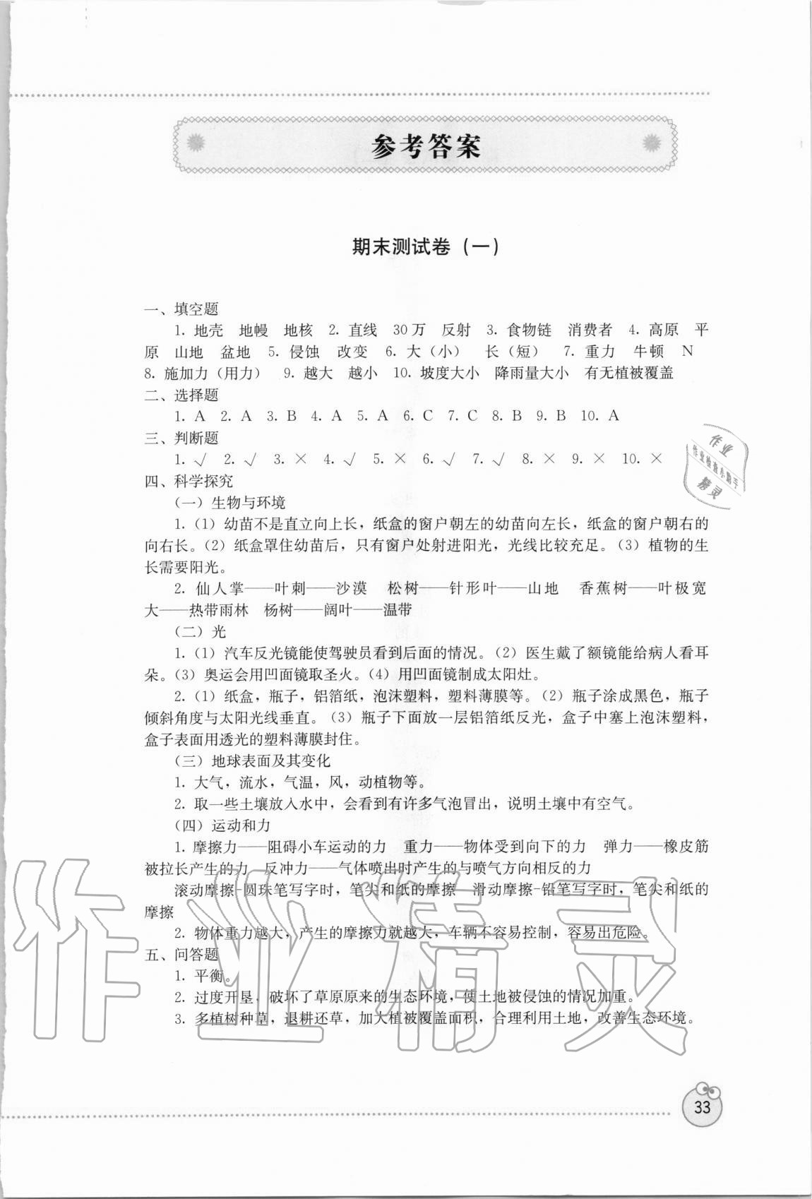 2020年開放課堂義務教育新課程導學案五年級科學上冊教科版 第1頁