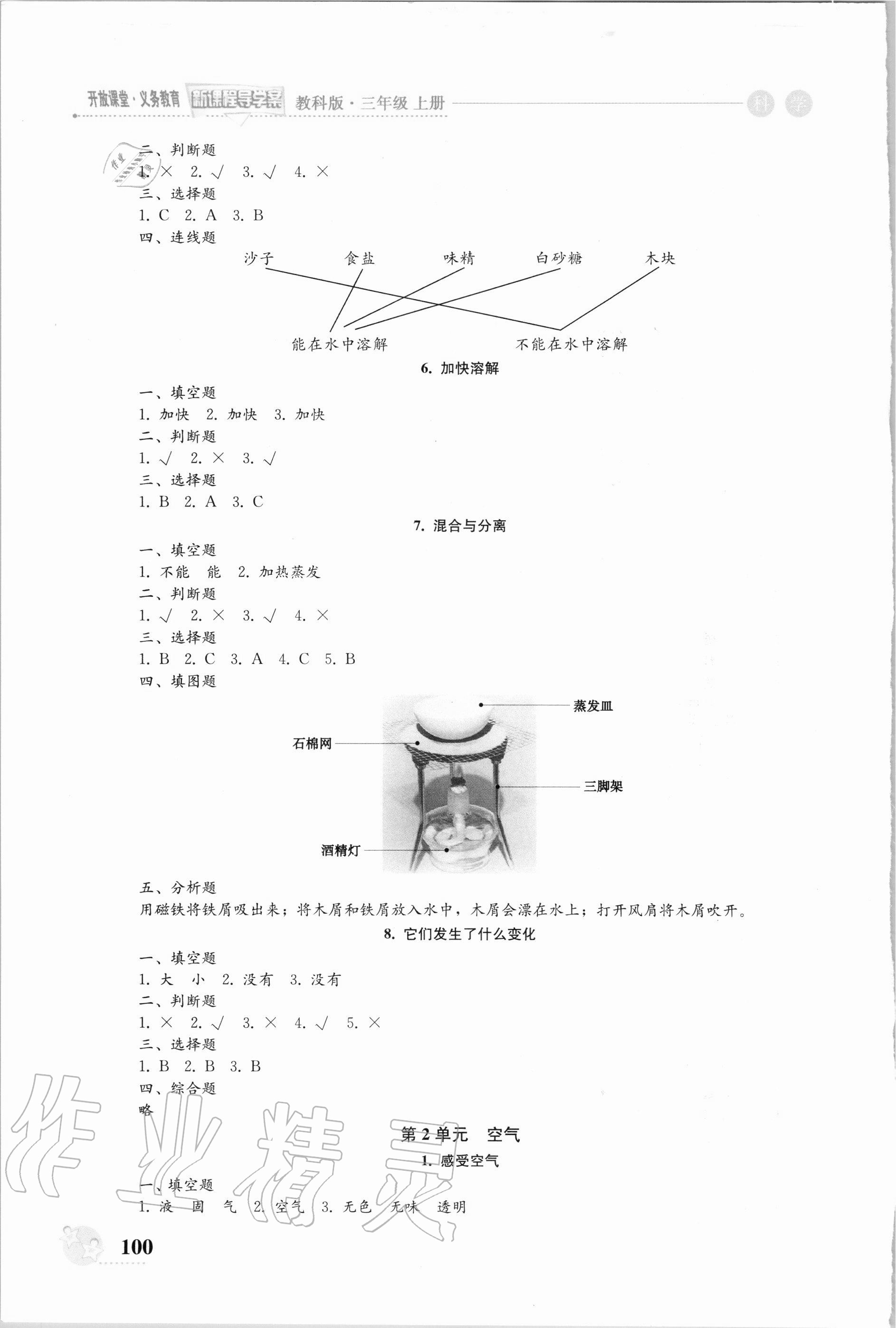 2020年开放课堂义务教育新课程导学案三年级科学上册教科版 第2页