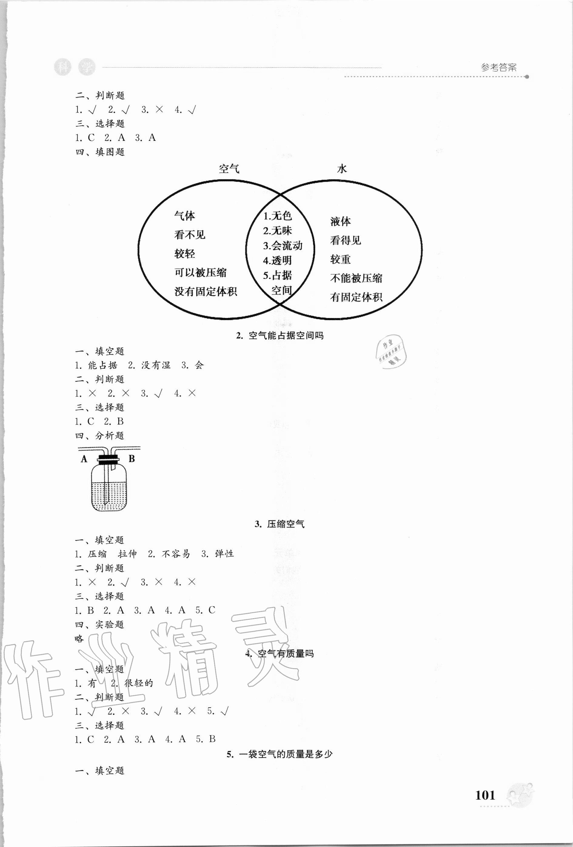 2020年开放课堂义务教育新课程导学案三年级科学上册教科版 第3页