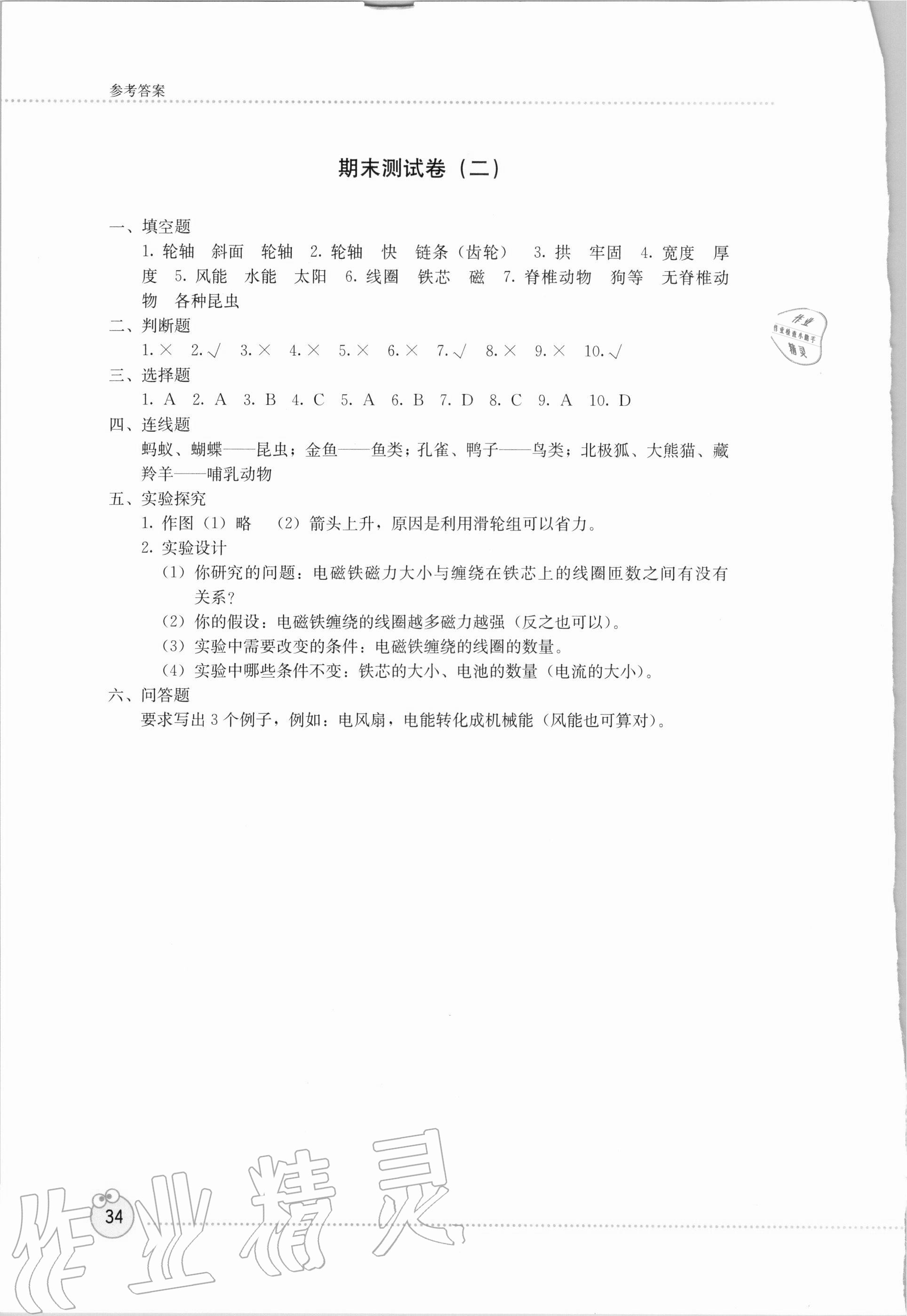 2020年開放課堂義務(wù)教育新課程導(dǎo)學(xué)案六年級科學(xué)上冊教科版 第2頁