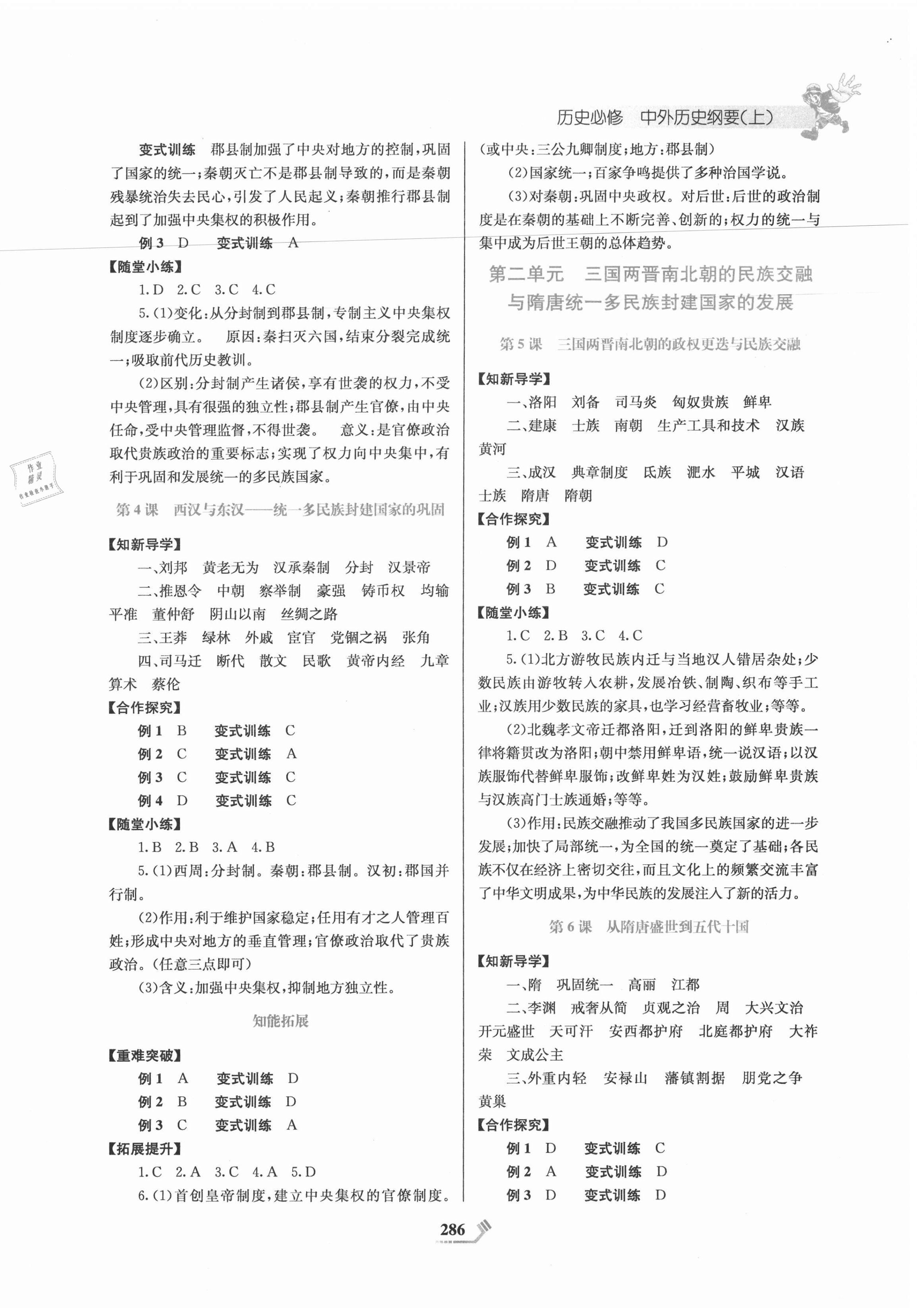 2020年课程标准同步导练历史必修中外历史纲要上人教版 第2页