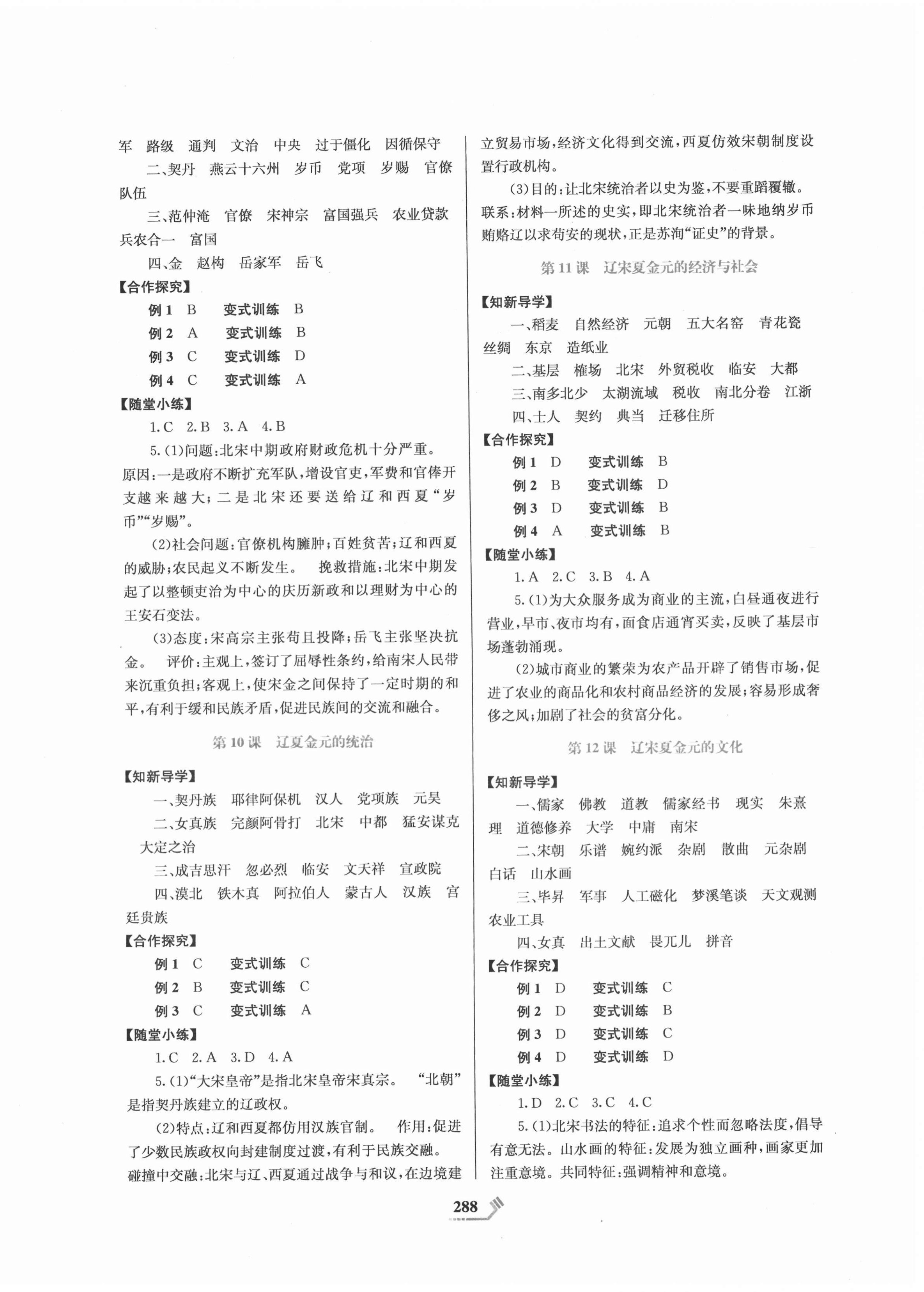 2020年課程標(biāo)準(zhǔn)同步導(dǎo)練歷史必修中外歷史綱要上人教版 第4頁(yè)