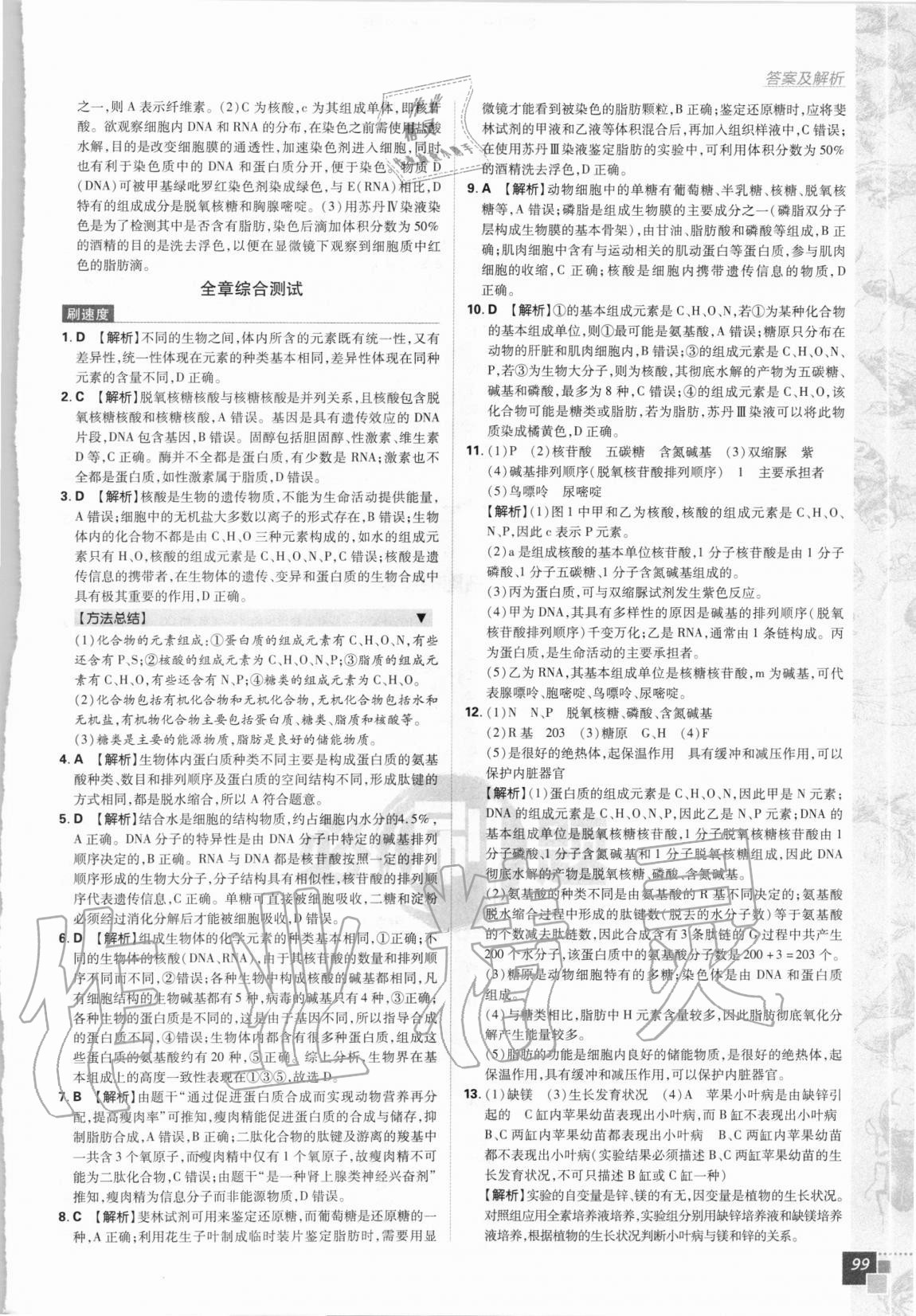 2020年高中必刷題生物必修1人教版 第11頁(yè)