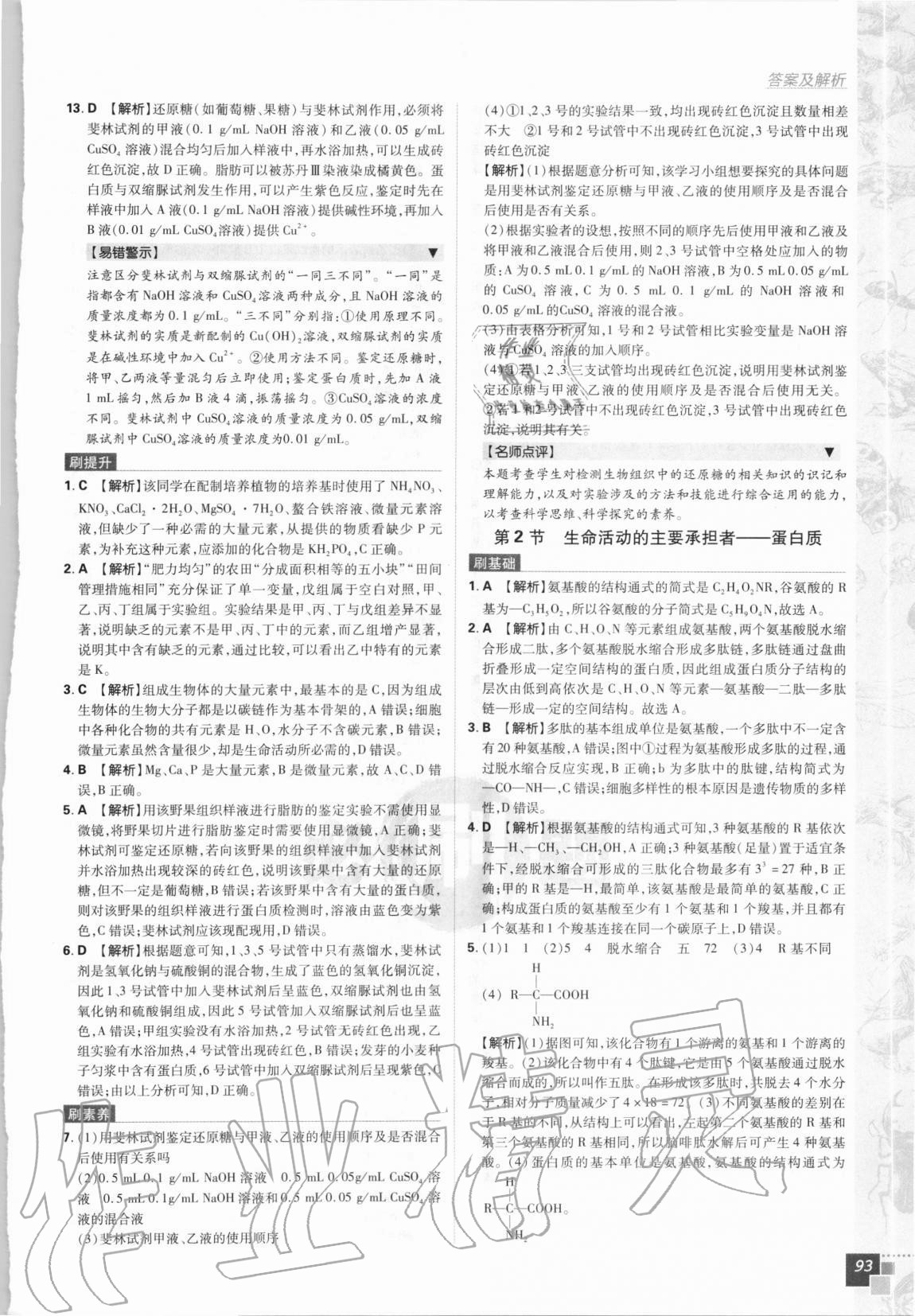 2020年高中必刷題生物必修1人教版 第5頁