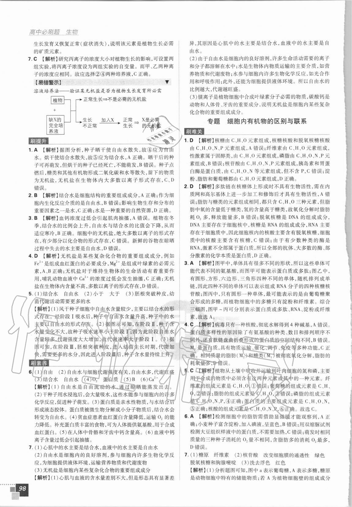 2020年高中必刷題生物必修1人教版 第10頁