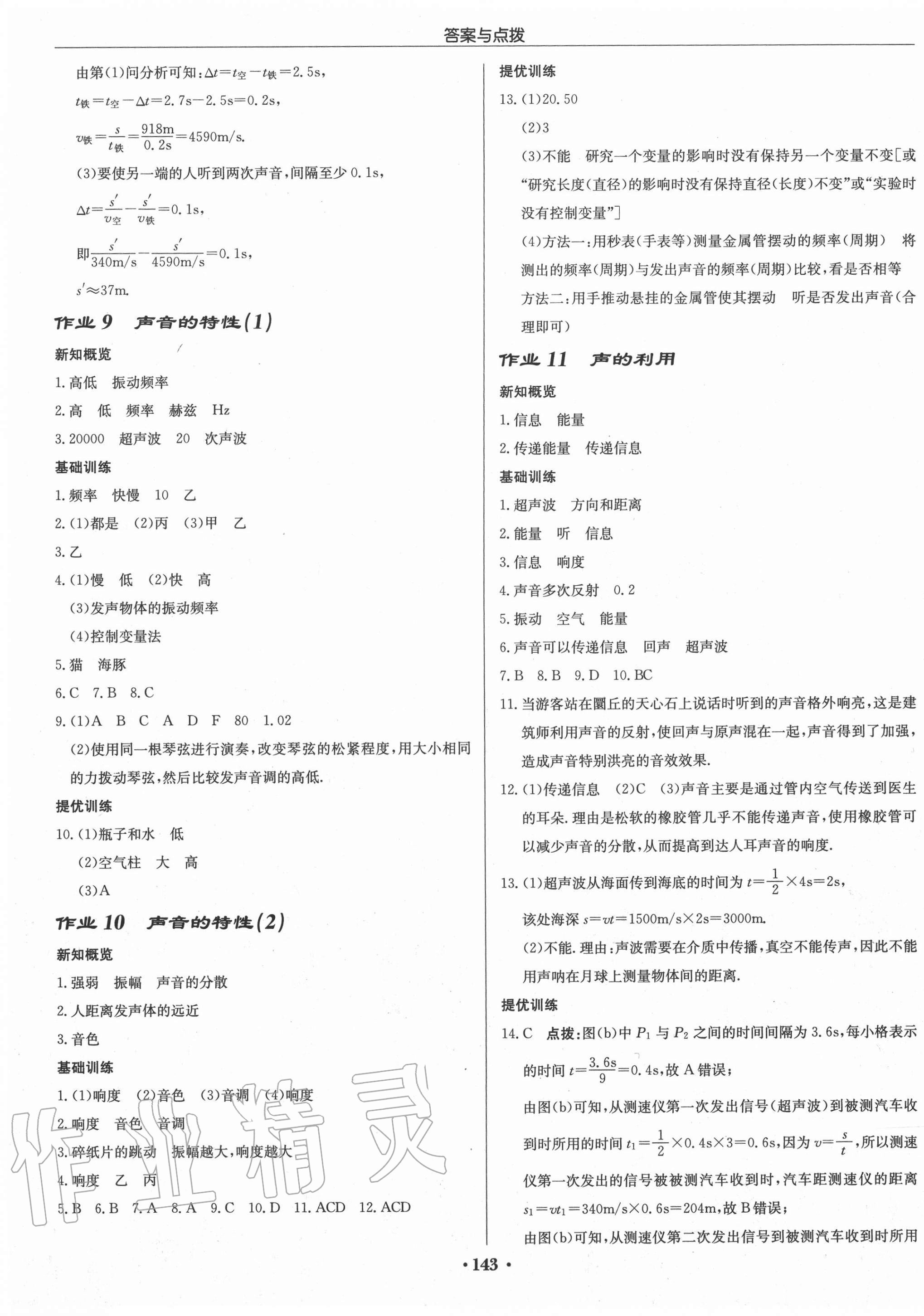 2020年啟東中學(xué)作業(yè)本八年級(jí)物理上冊(cè)人教版呼和浩特專版 第5頁