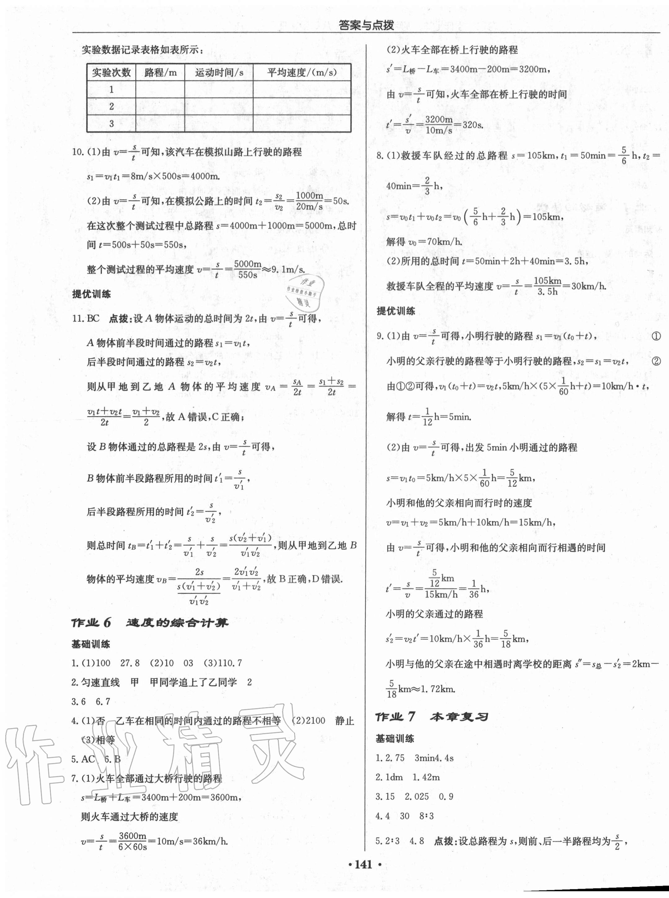 2020年啟東中學(xué)作業(yè)本八年級物理上冊人教版呼和浩特專版 第3頁