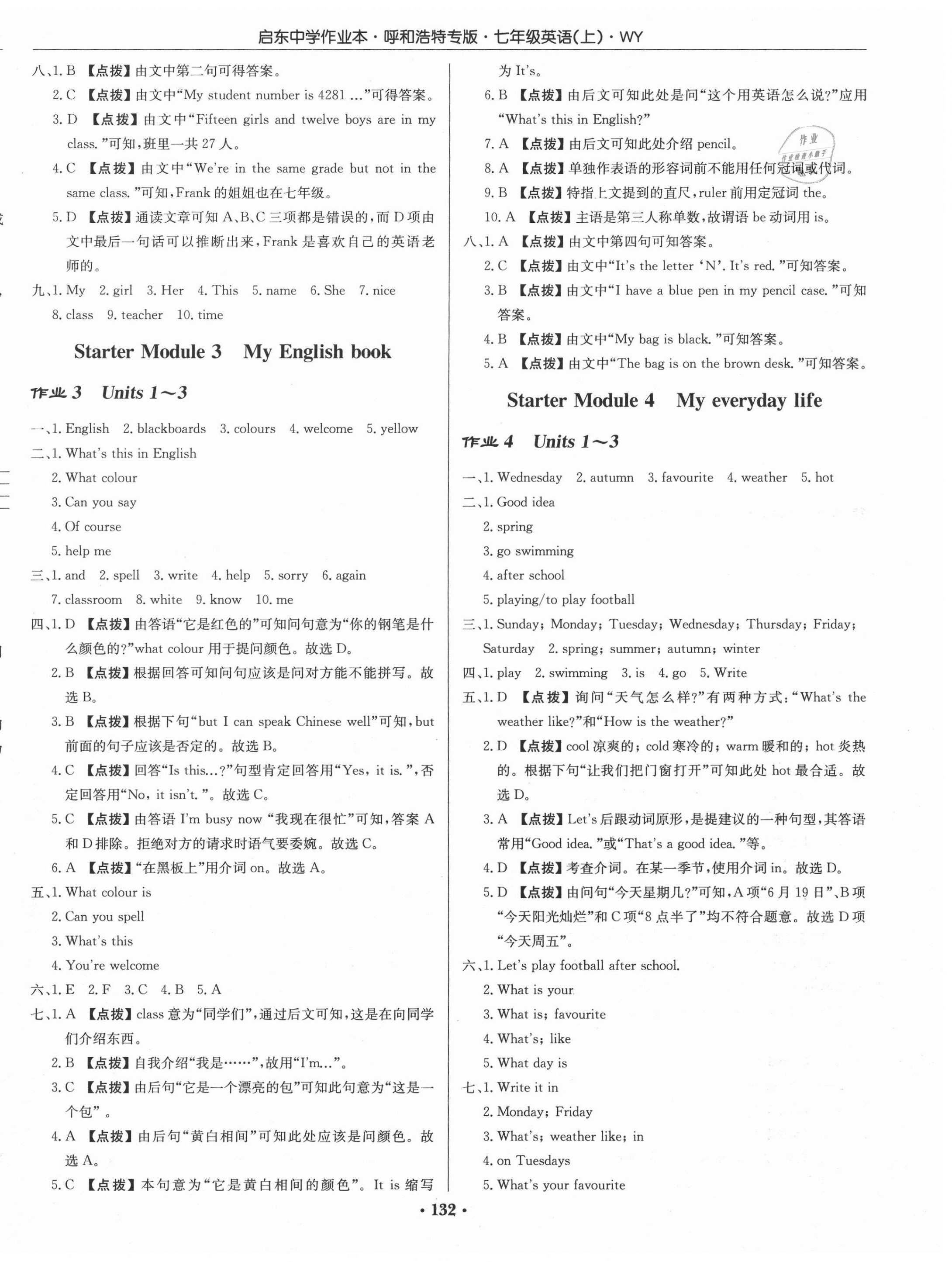 2020年啟東中學(xué)作業(yè)本七年級英語上冊外研版呼和浩特專版 第2頁