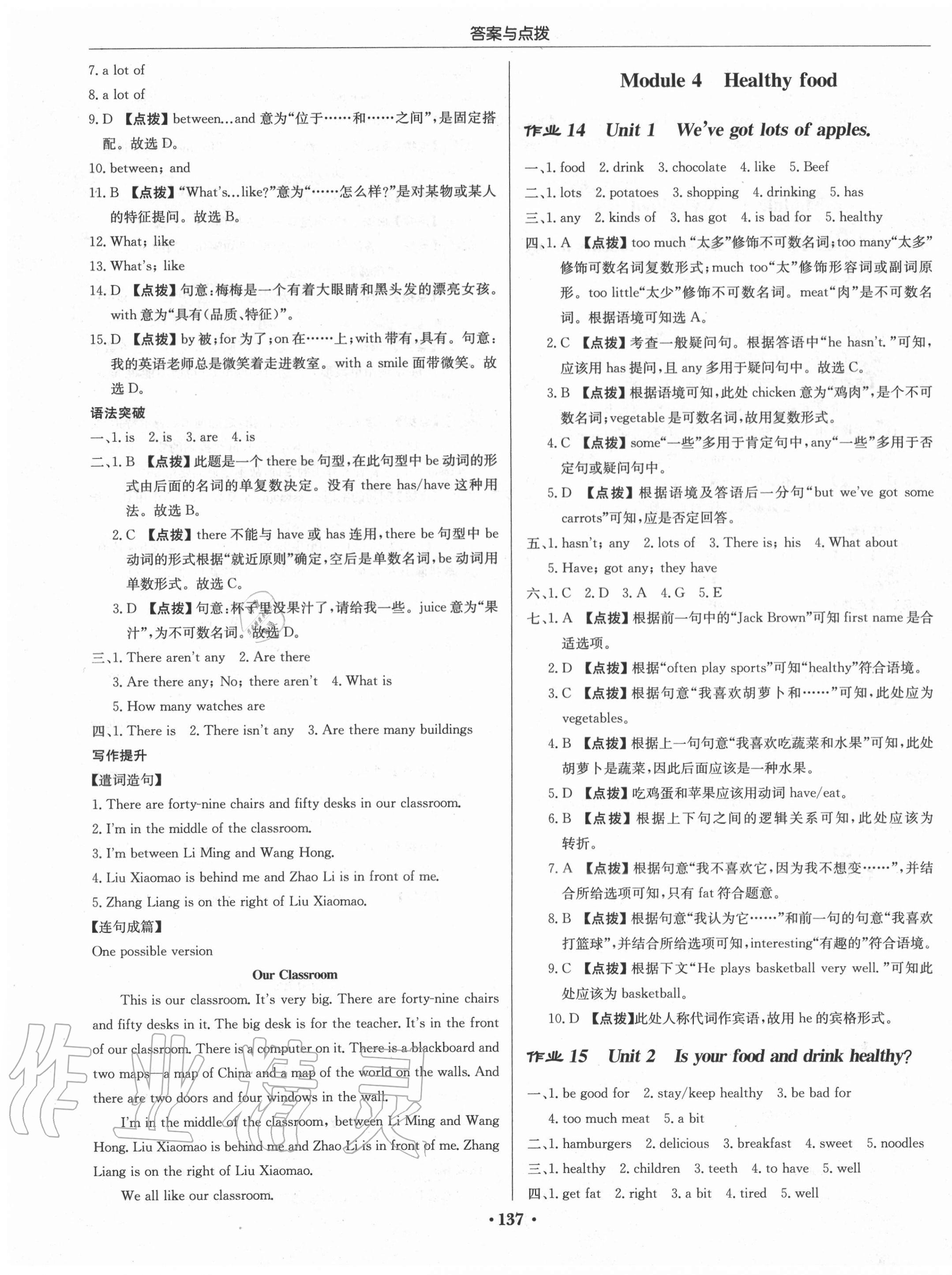 2020年啟東中學(xué)作業(yè)本七年級英語上冊外研版呼和浩特專版 第7頁