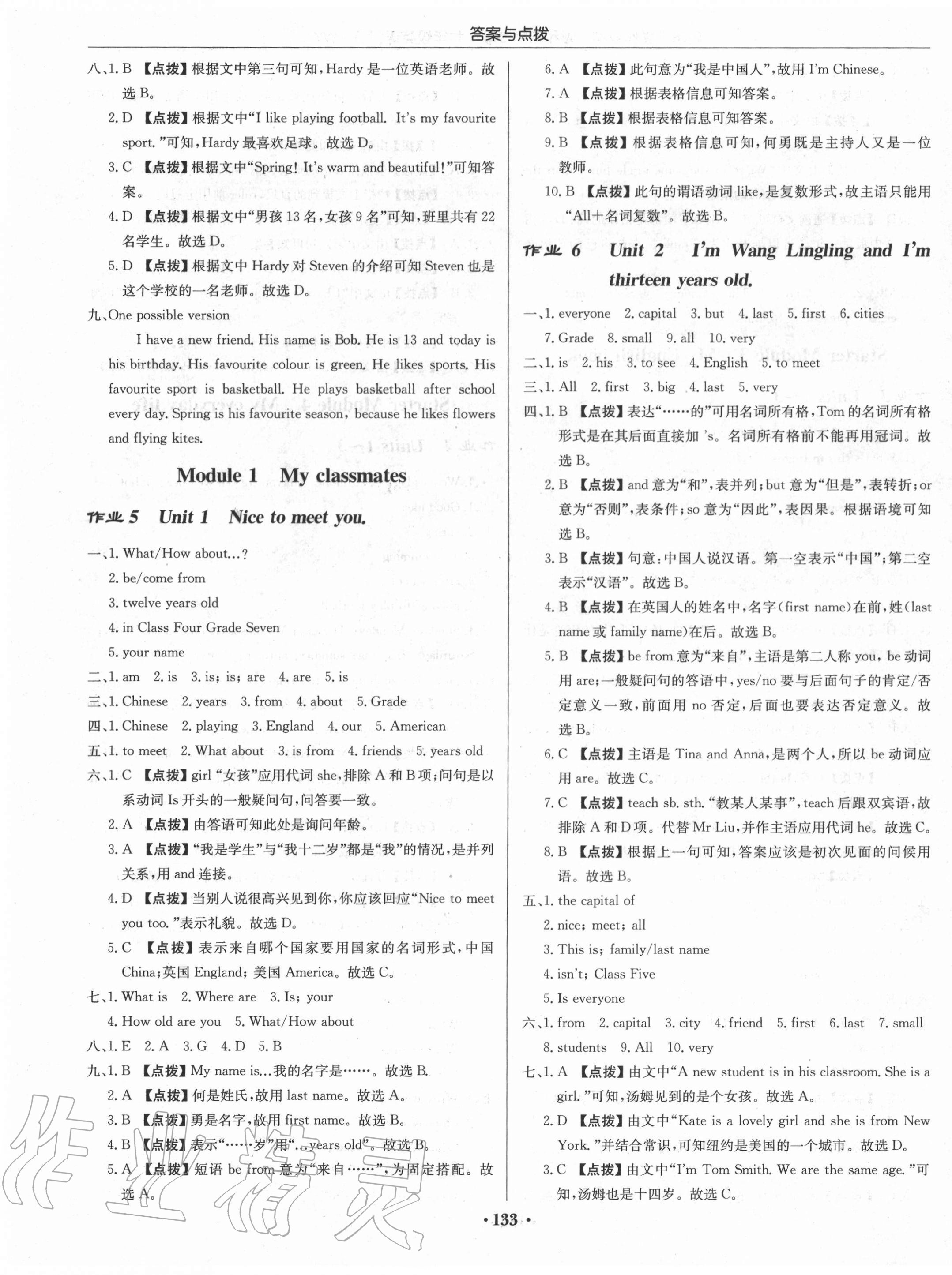 2020年啟東中學作業(yè)本七年級英語上冊外研版呼和浩特專版 第3頁