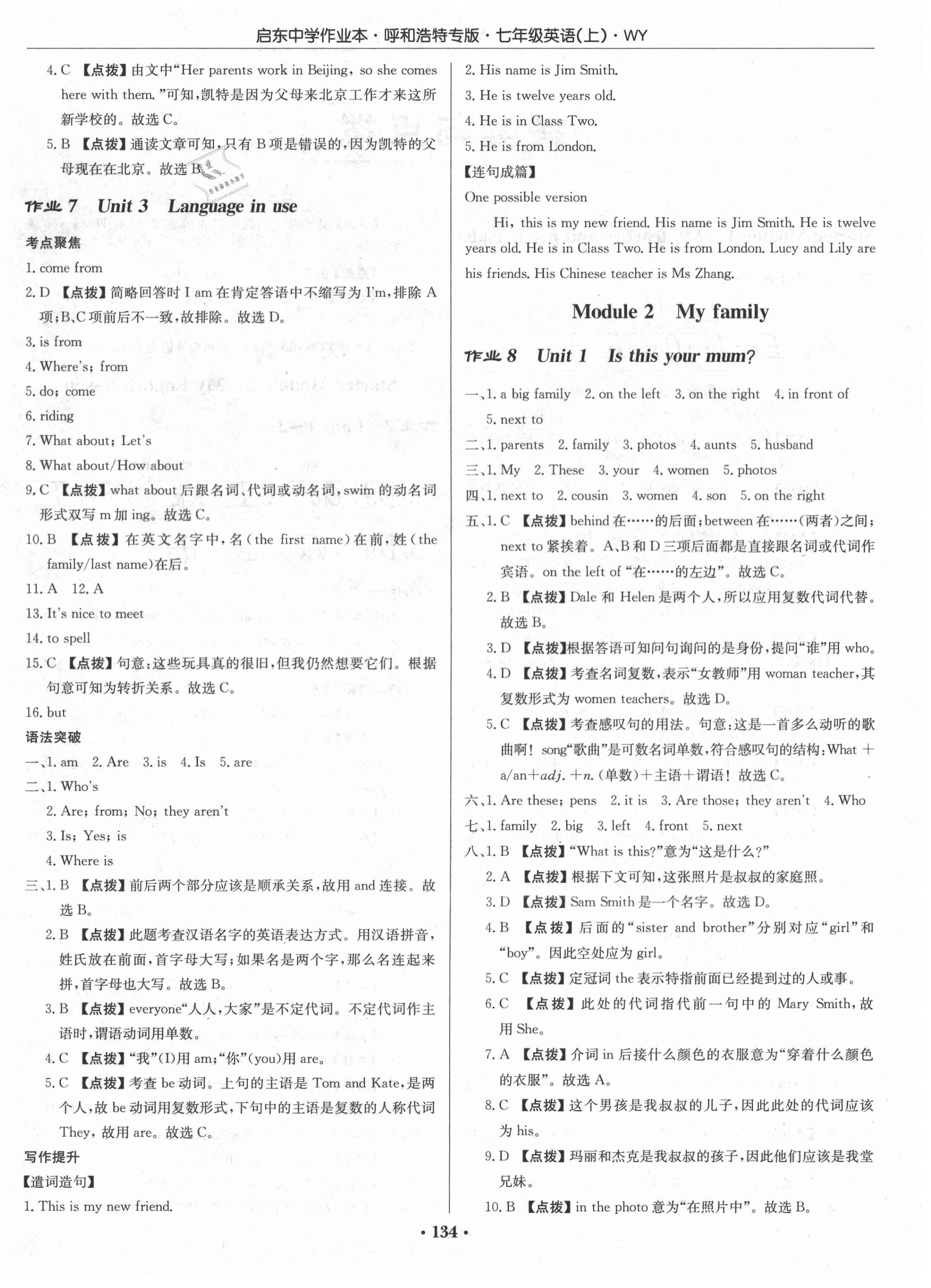 2020年啟東中學(xué)作業(yè)本七年級(jí)英語(yǔ)上冊(cè)外研版呼和浩特專版 第4頁(yè)