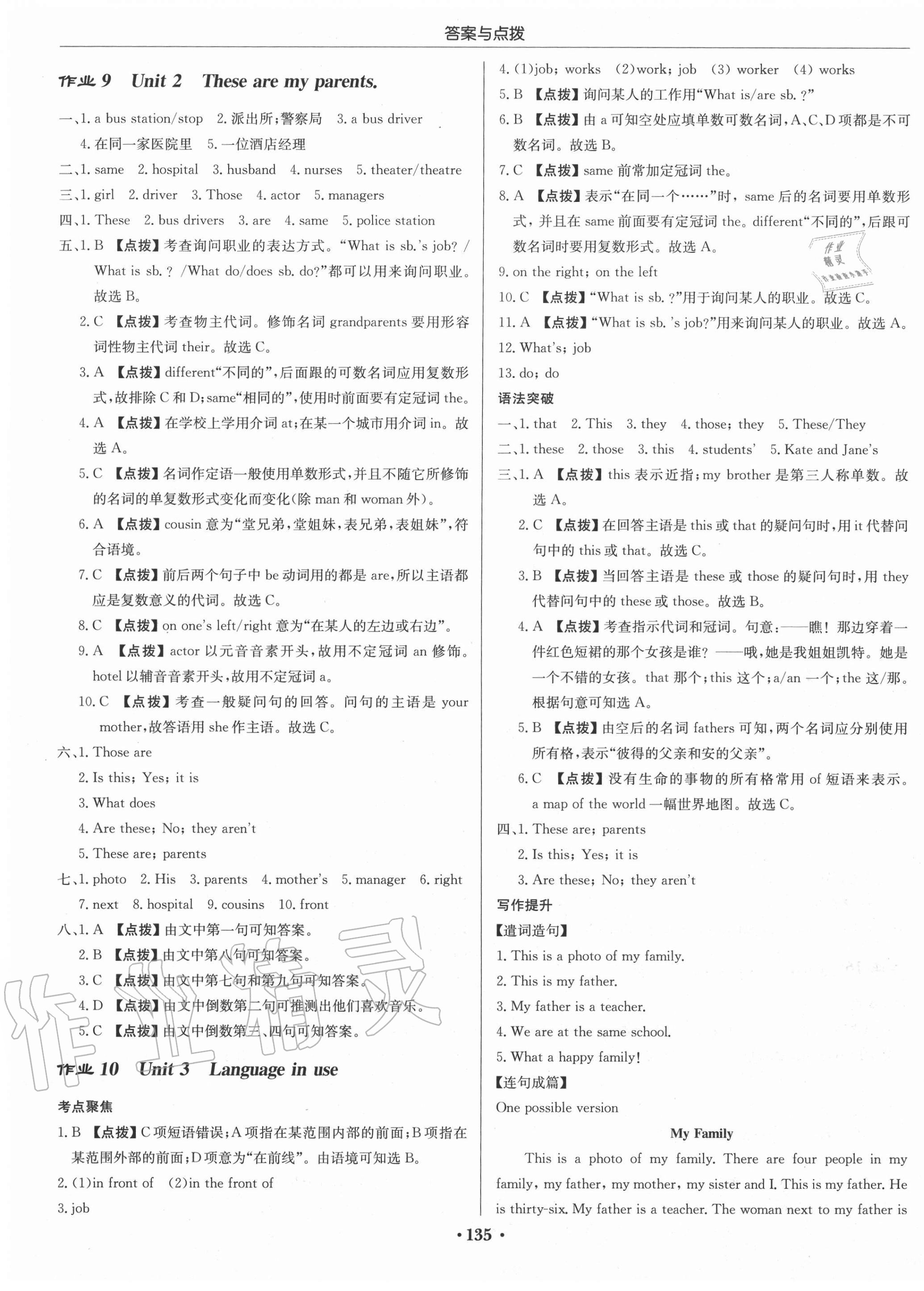 2020年啟東中學(xué)作業(yè)本七年級英語上冊外研版呼和浩特專版 第5頁