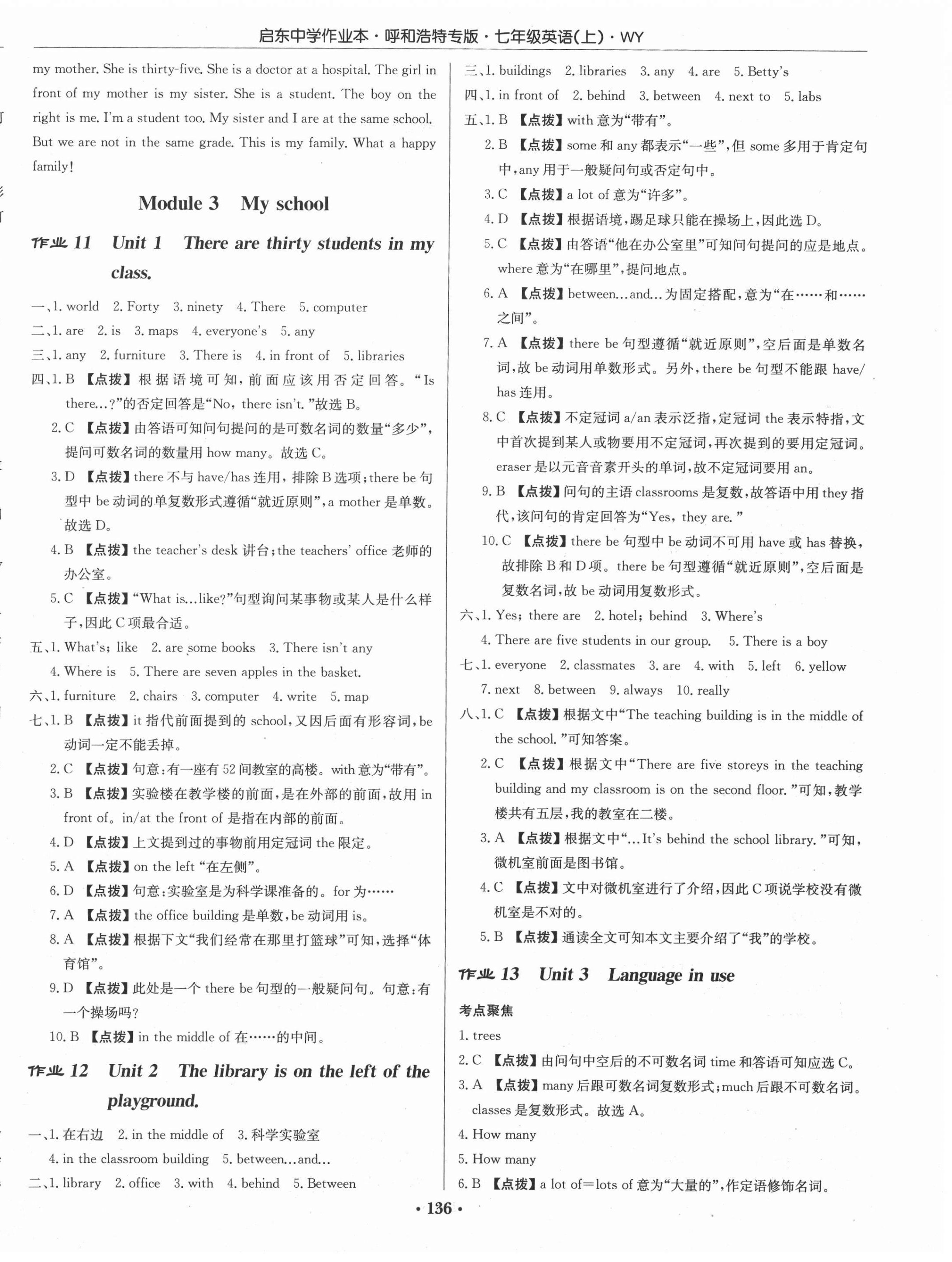 2020年啟東中學(xué)作業(yè)本七年級(jí)英語上冊(cè)外研版呼和浩特專版 第6頁