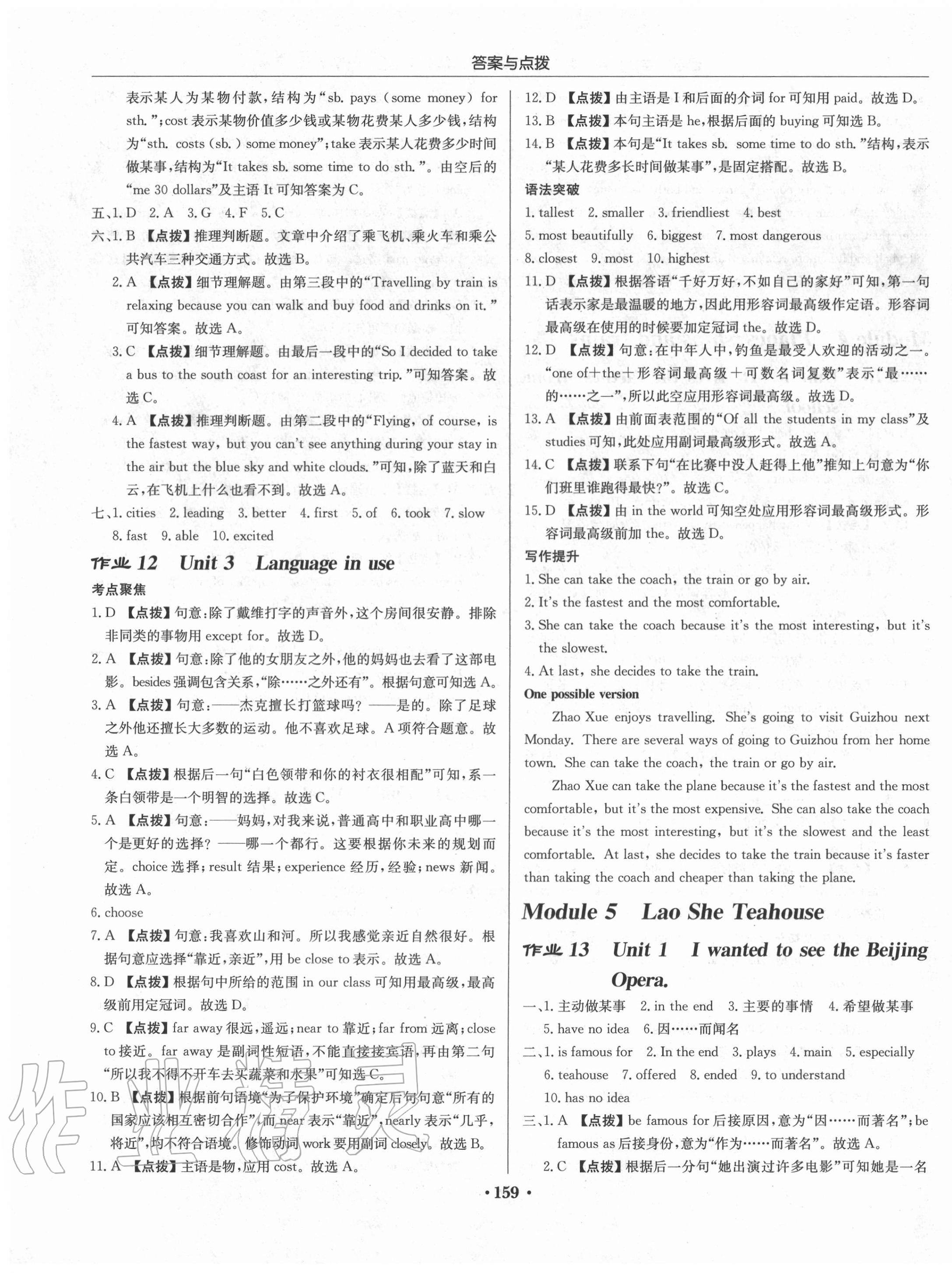 2020年啟東中學(xué)作業(yè)本八年級英語上冊外研版呼和浩特專版 第7頁