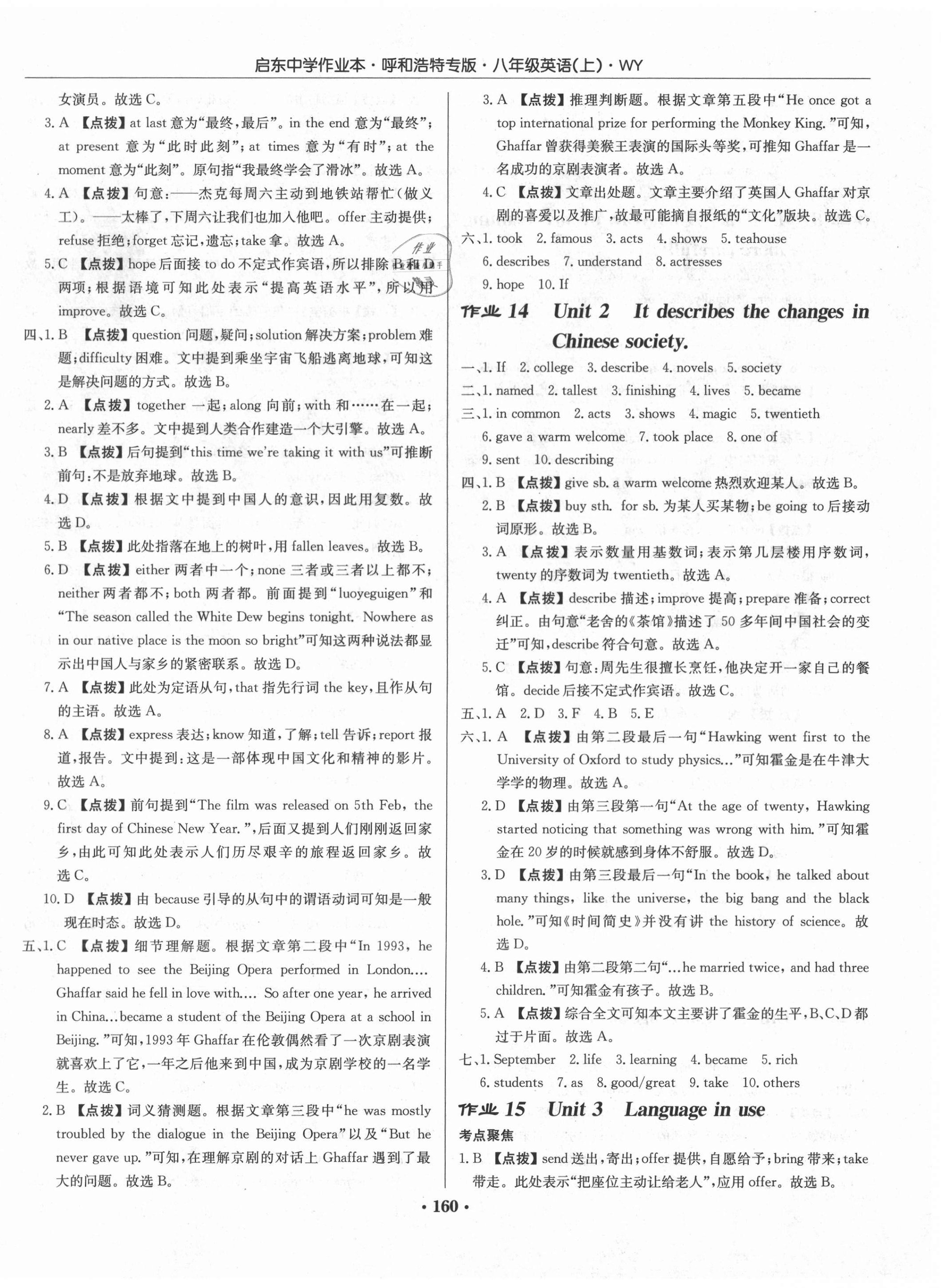 2020年啟東中學(xué)作業(yè)本八年級(jí)英語(yǔ)上冊(cè)外研版呼和浩特專版 第8頁(yè)