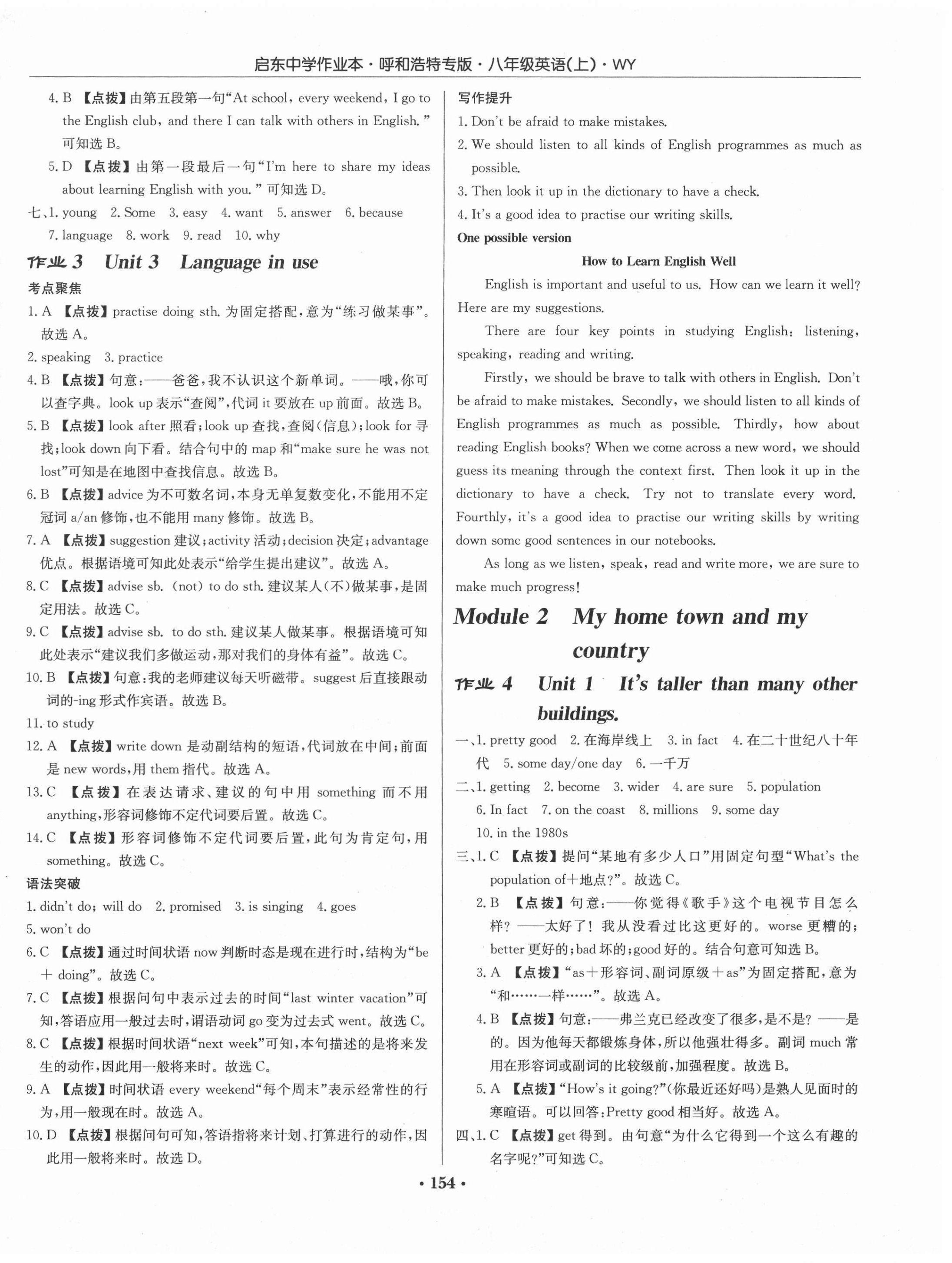 2020年啟東中學(xué)作業(yè)本八年級英語上冊外研版呼和浩特專版 第2頁