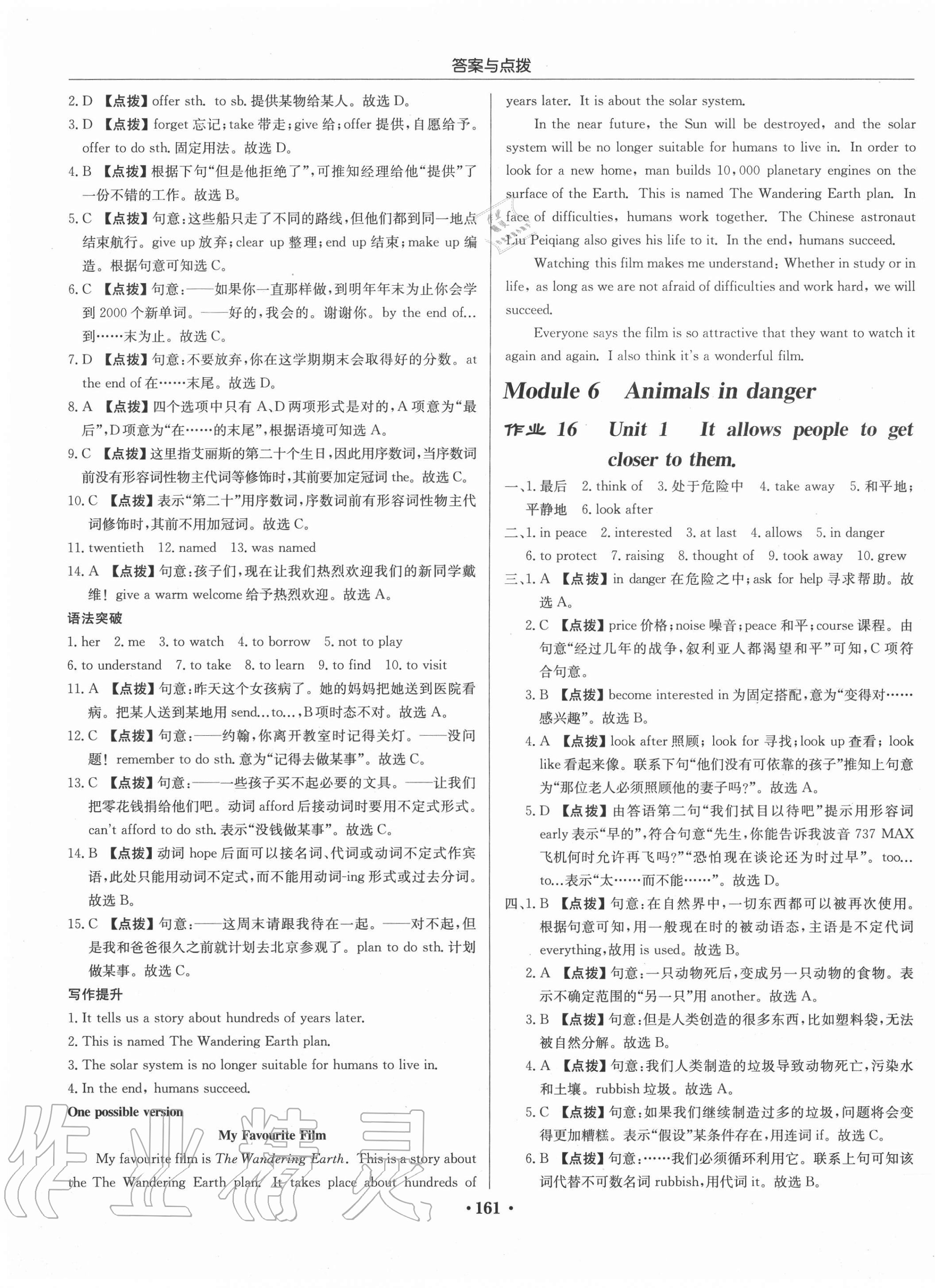 2020年啟東中學(xué)作業(yè)本八年級(jí)英語上冊(cè)外研版呼和浩特專版 第9頁