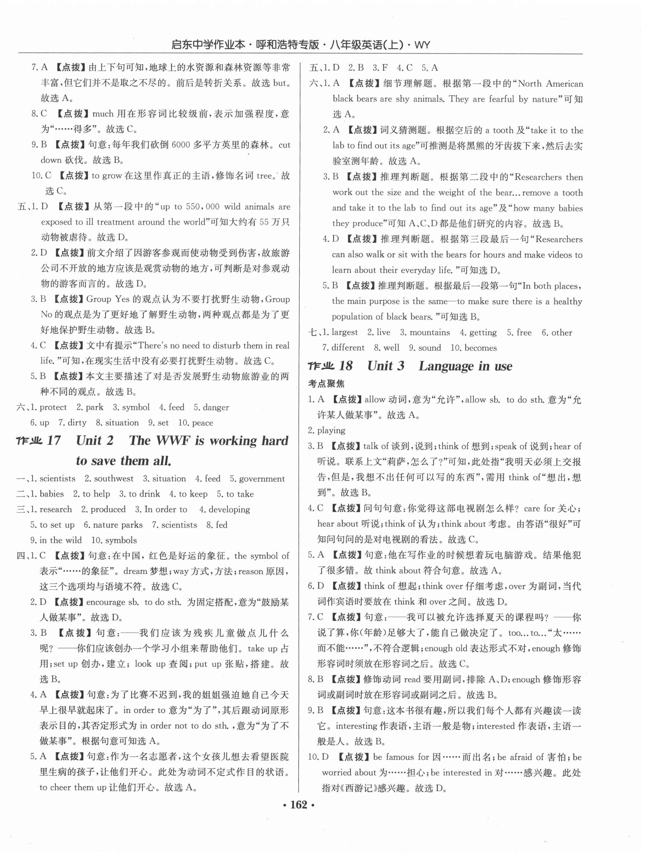 2020年啟東中學(xué)作業(yè)本八年級英語上冊外研版呼和浩特專版 第10頁