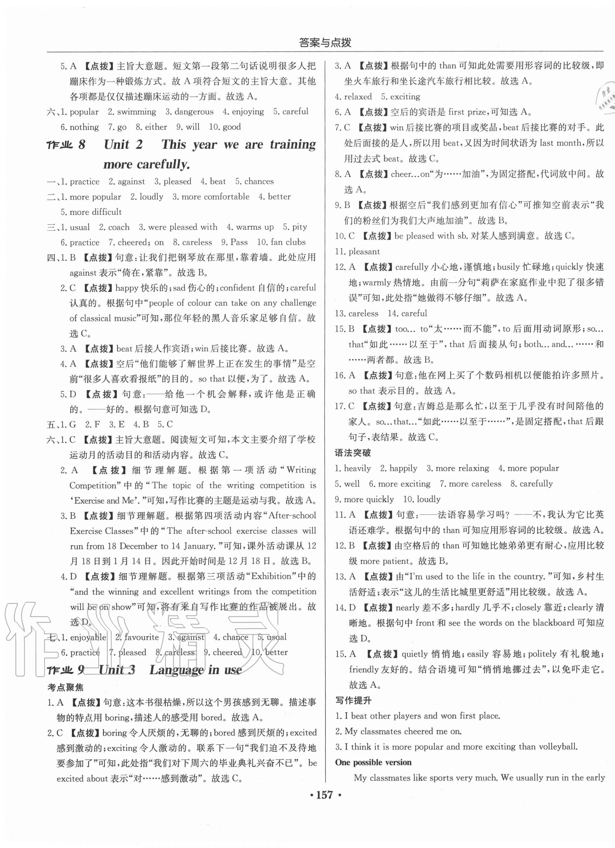 2020年啟東中學(xué)作業(yè)本八年級英語上冊外研版呼和浩特專版 第5頁