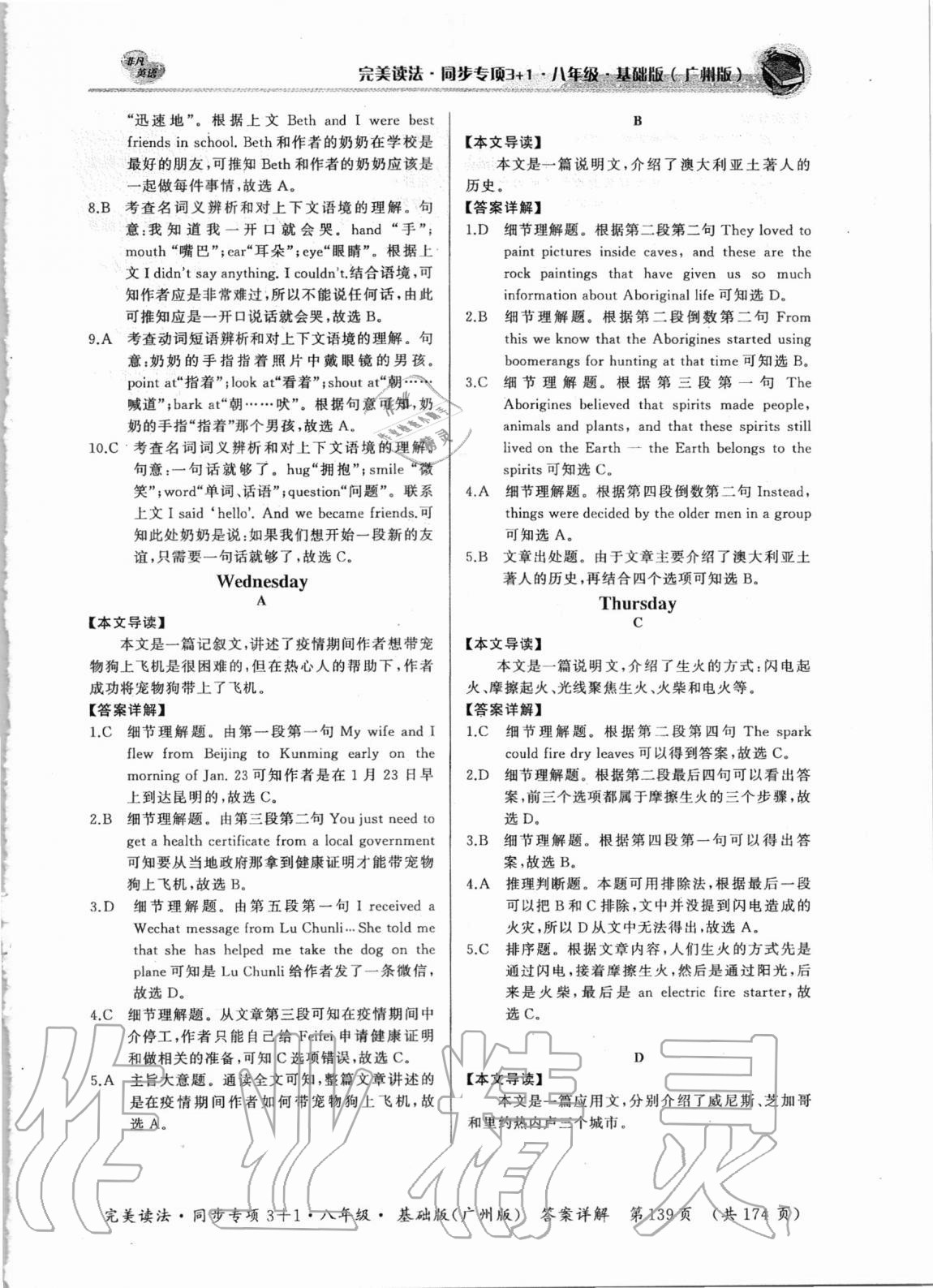 2020年初中英語完美讀法八年級同步專項(xiàng)3+1廣州專版 第3頁