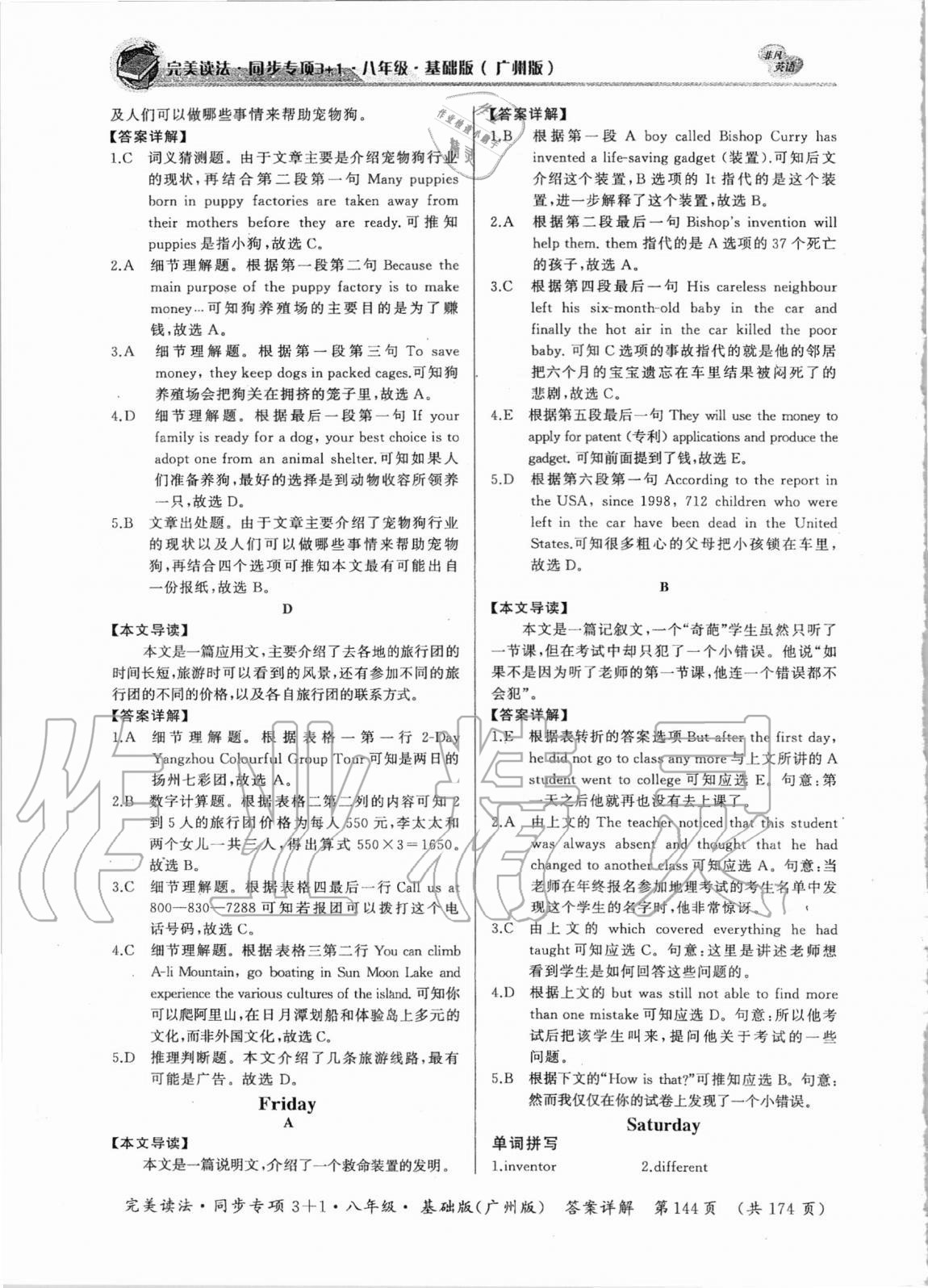 2020年初中英語(yǔ)完美讀法八年級(jí)同步專(zhuān)項(xiàng)3+1廣州專(zhuān)版 第8頁(yè)