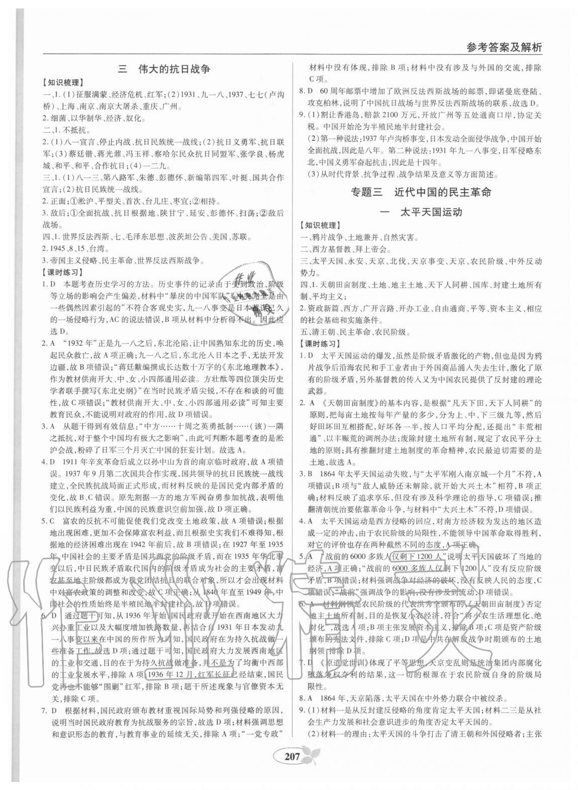 2020年墨池課堂高中一年級(jí)歷史必修1人教版 參考答案第4頁(yè)