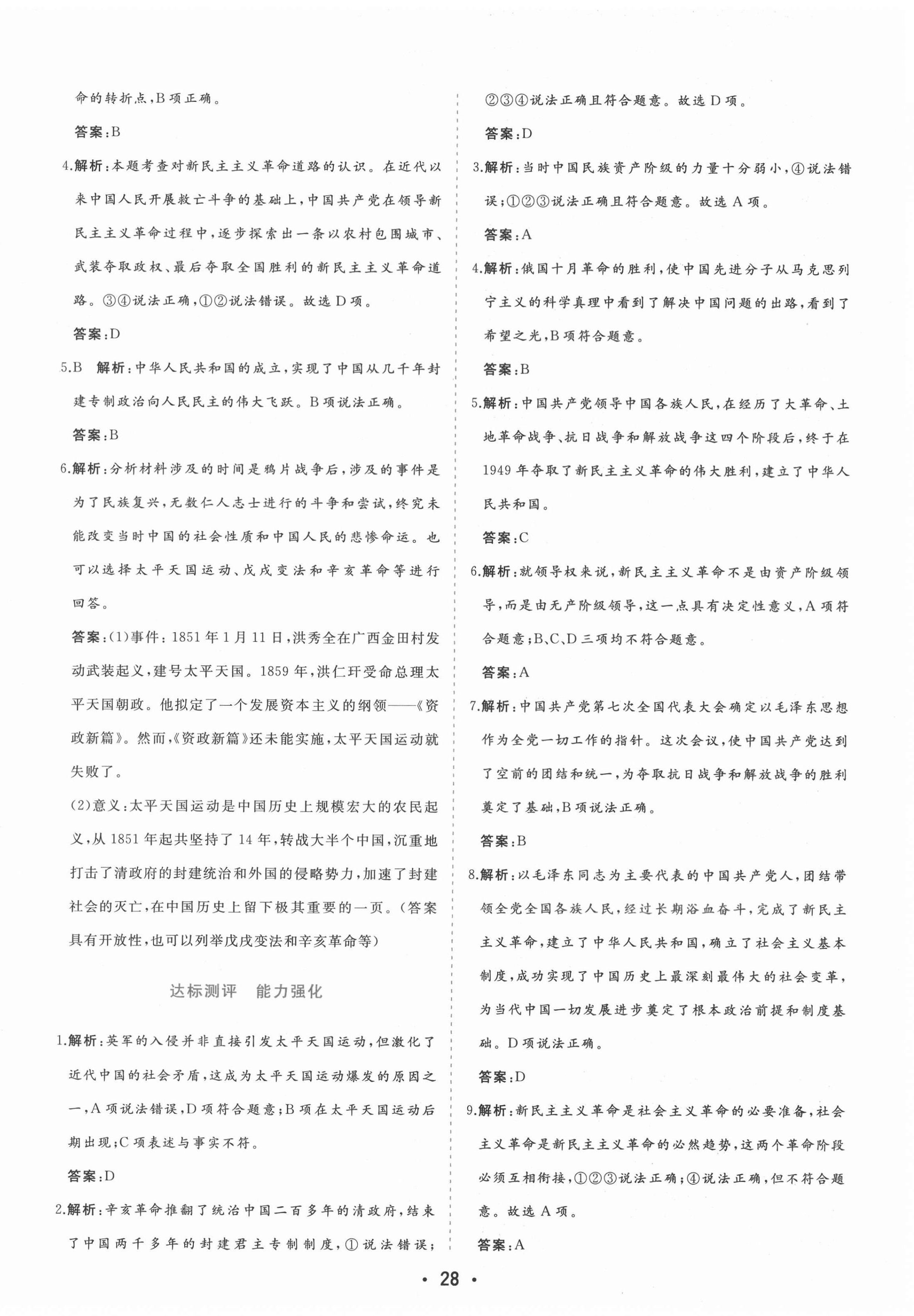 2020年金版学案高中同步辅导与检测思想政治必修一中国特色社会主义人教版 第8页