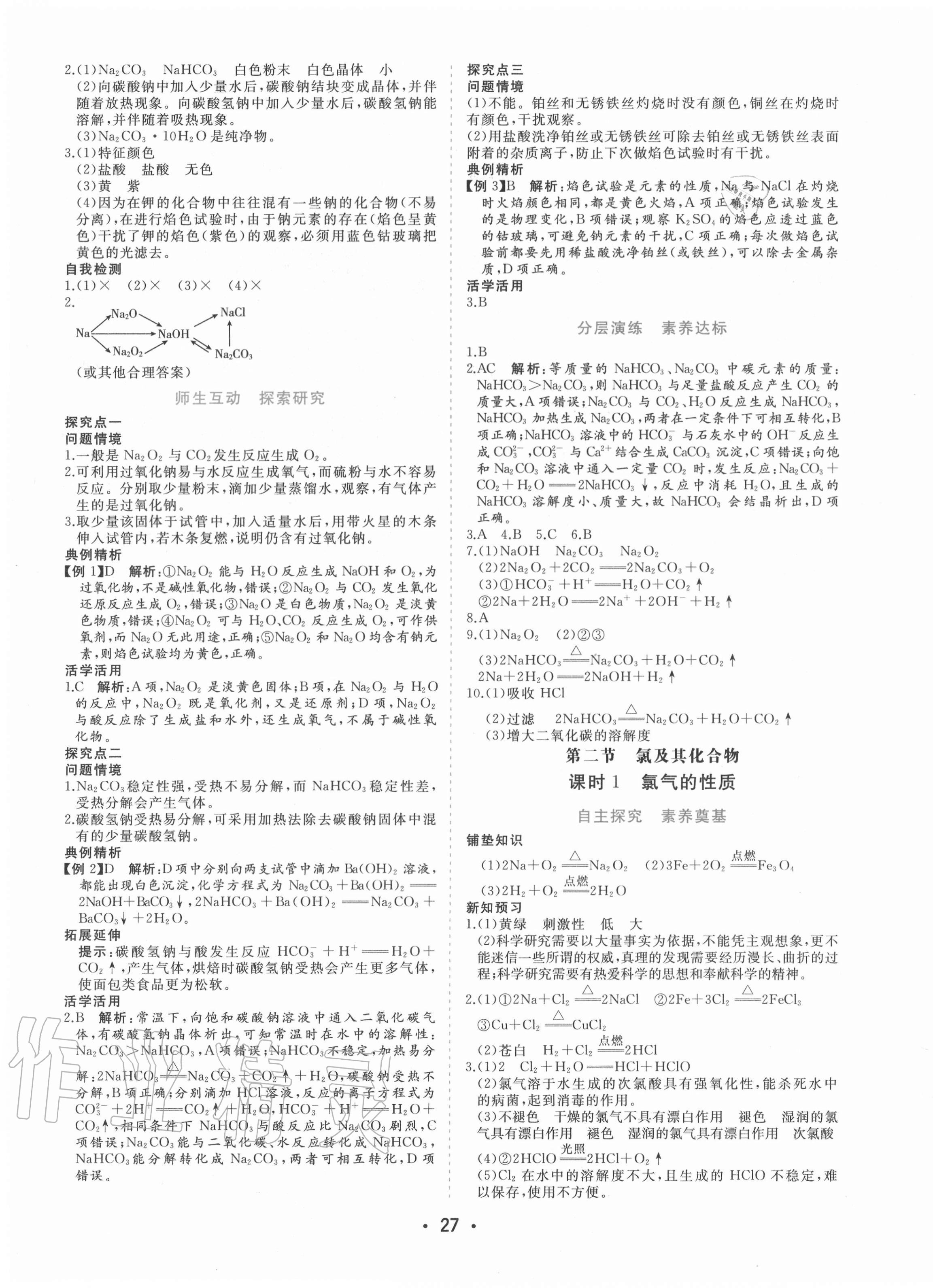 2020年金版学案高中同步辅导与检测化学必修第一册人教版 第7页