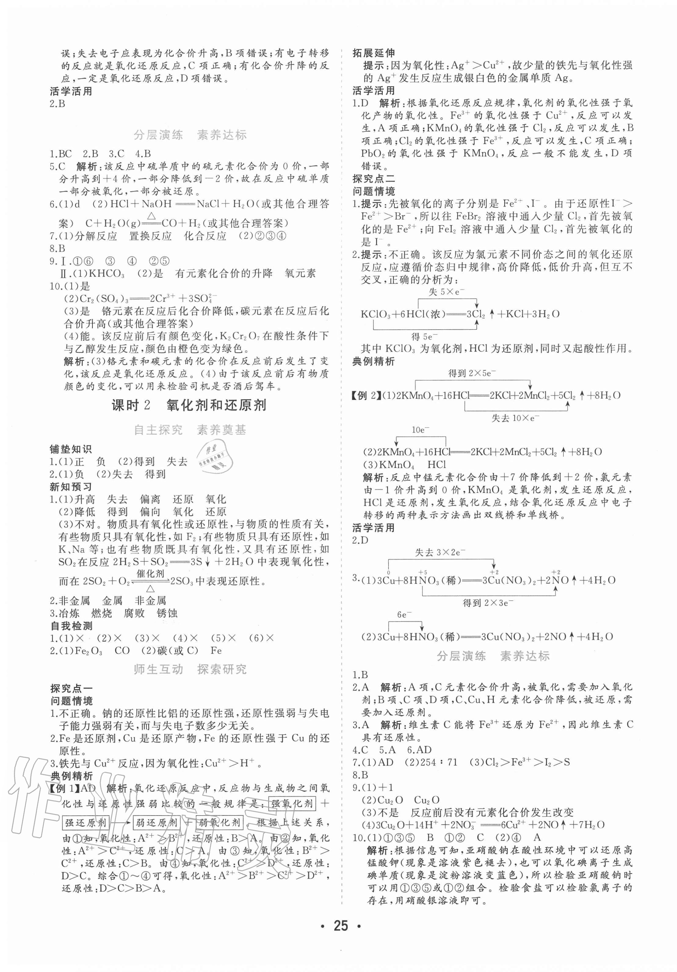 2020年金版學(xué)案高中同步輔導(dǎo)與檢測化學(xué)必修第一冊人教版 第5頁