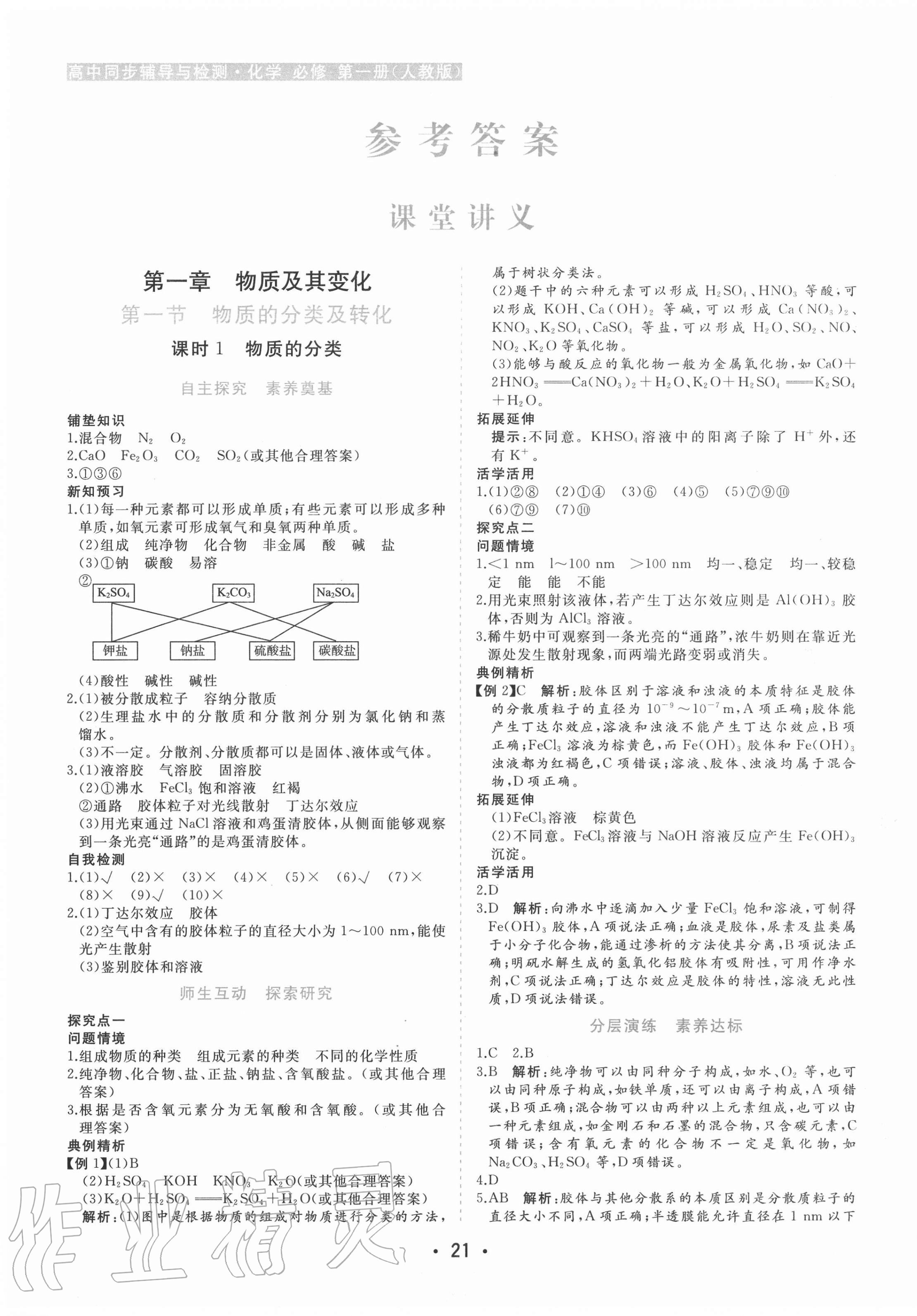 2020年金版學案高中同步輔導與檢測化學必修第一冊人教版 第1頁