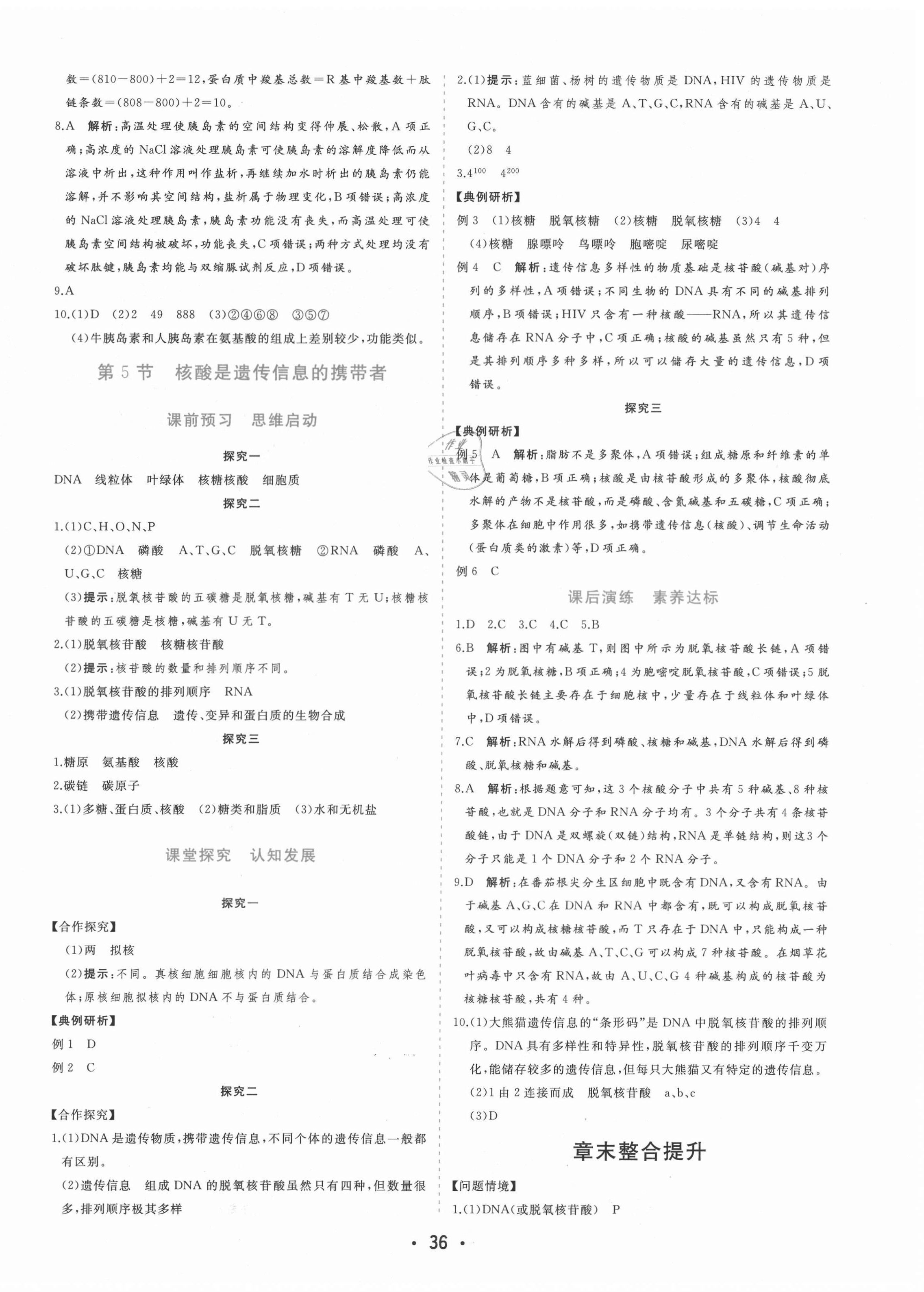 2020年金版學(xué)案高中同步輔導(dǎo)與檢測(cè)生物必修一分子與細(xì)胞人教版 第8頁(yè)