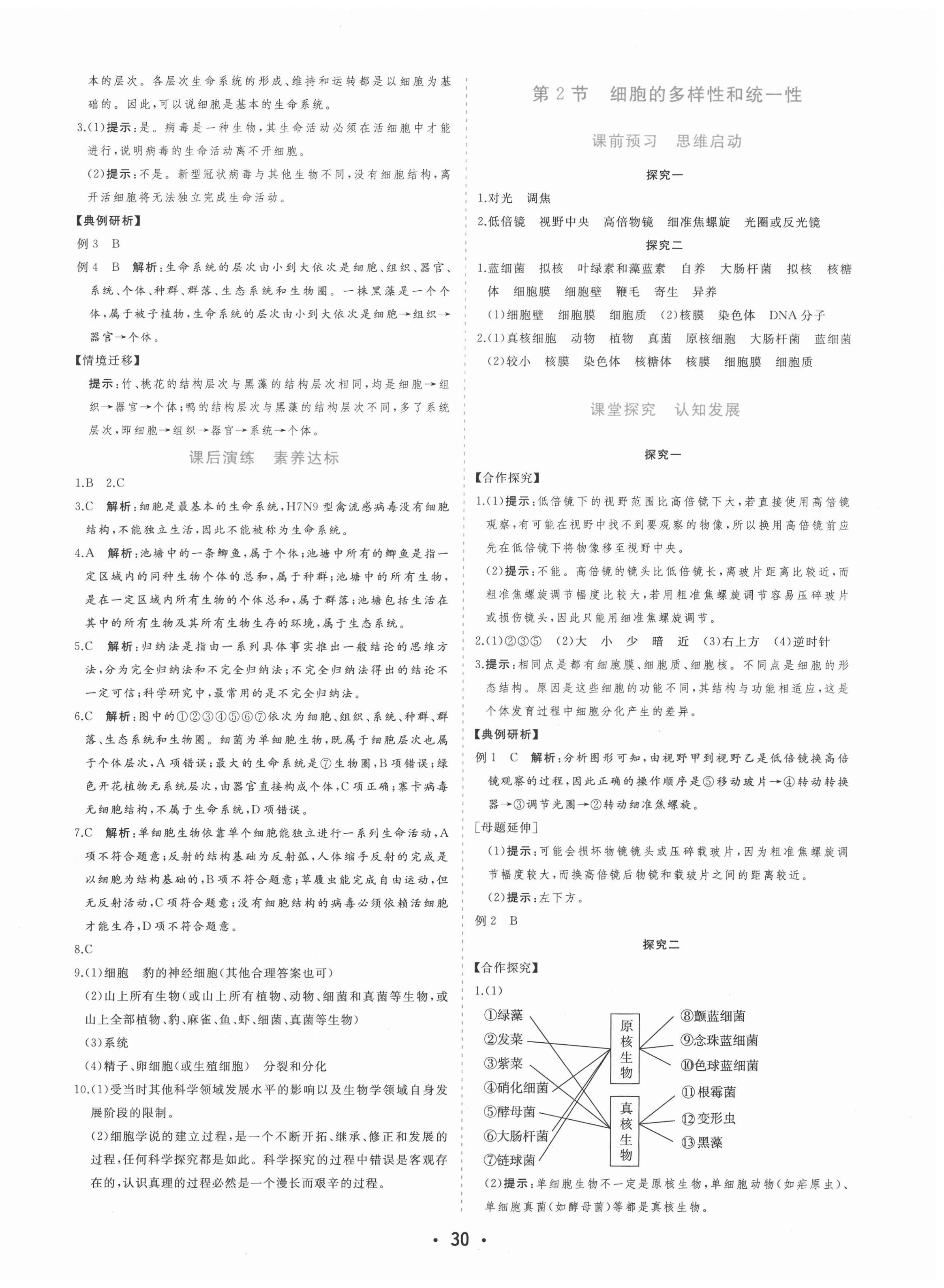 2020年金版学案高中同步辅导与检测生物必修一分子与细胞人教版 第2页