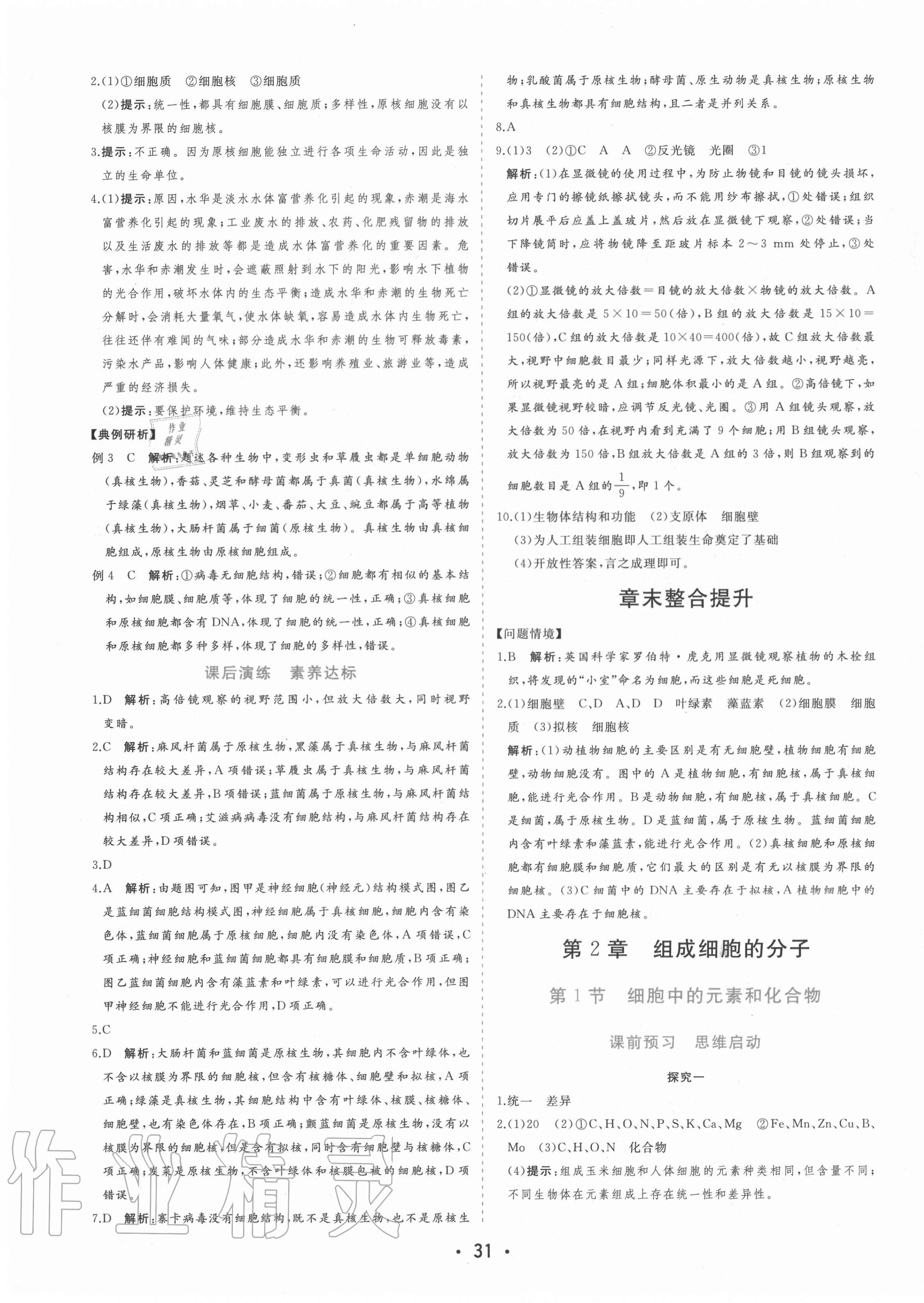 2020年金版學(xué)案高中同步輔導(dǎo)與檢測生物必修一分子與細(xì)胞人教版 第3頁