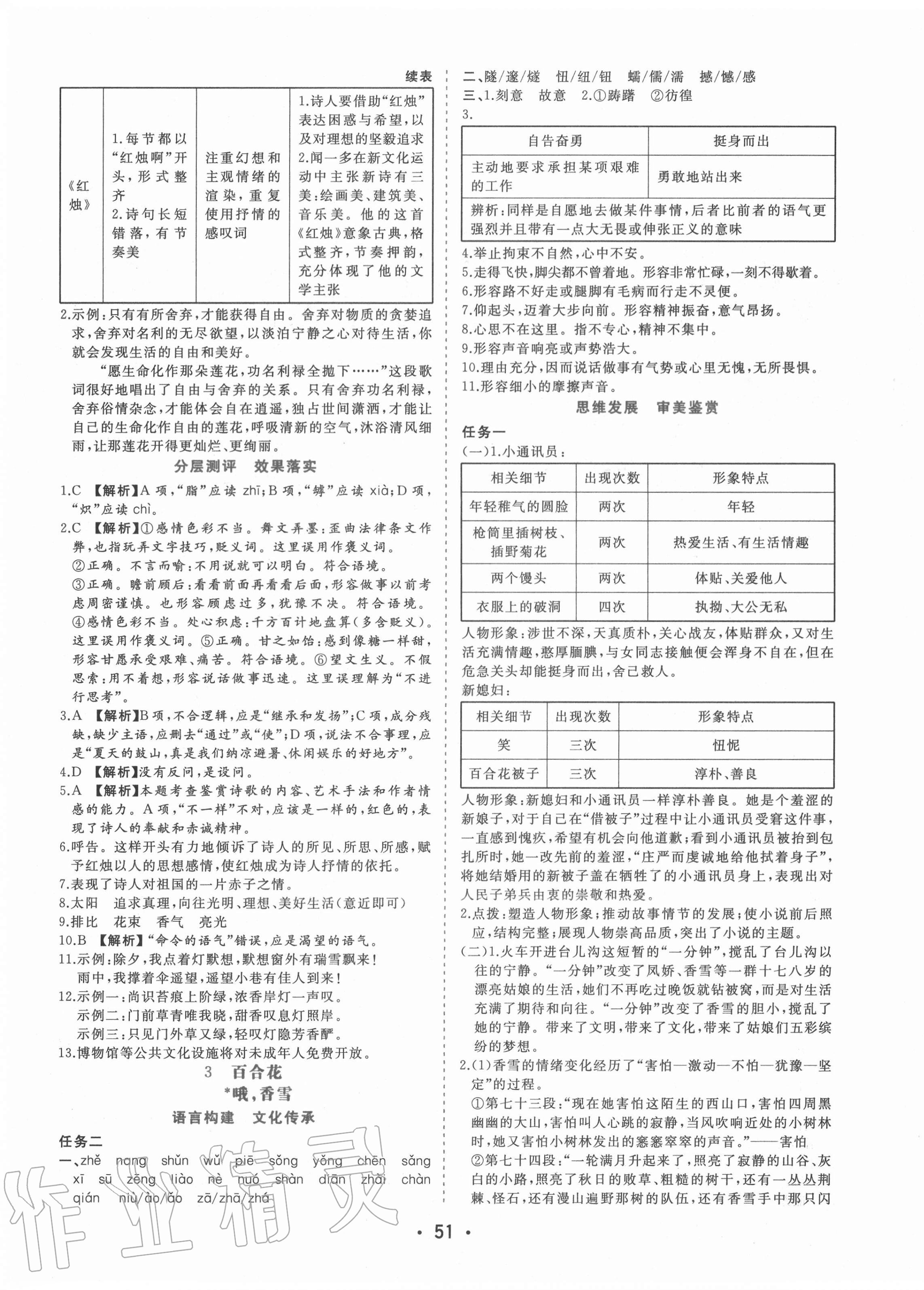 2020年金版学案高中同步辅导与检测语文必修上册人教版 第3页