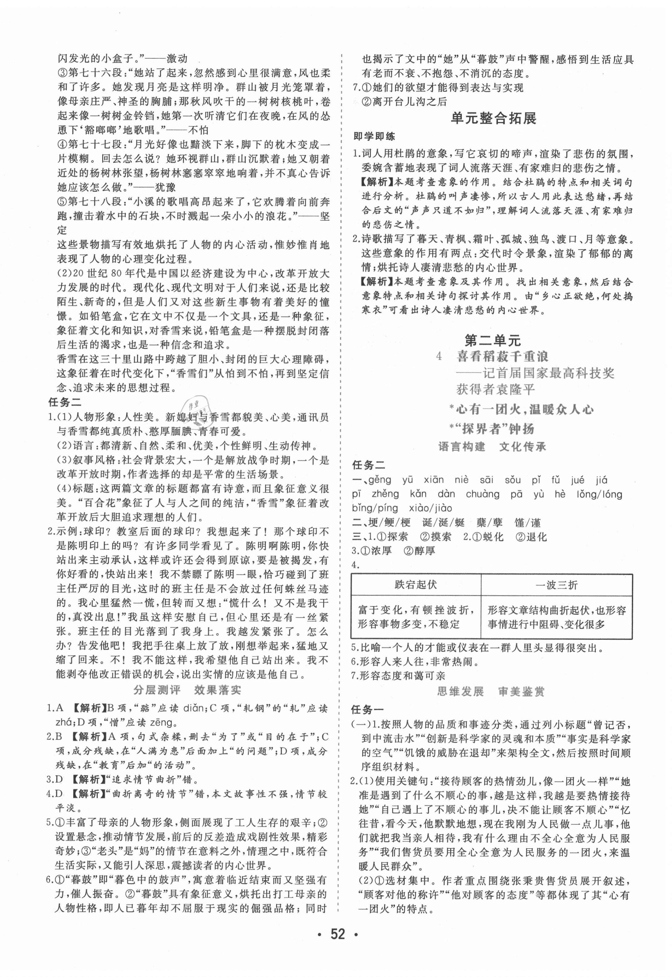 2020年金版學(xué)案高中同步輔導(dǎo)與檢測語文必修上冊人教版 第4頁