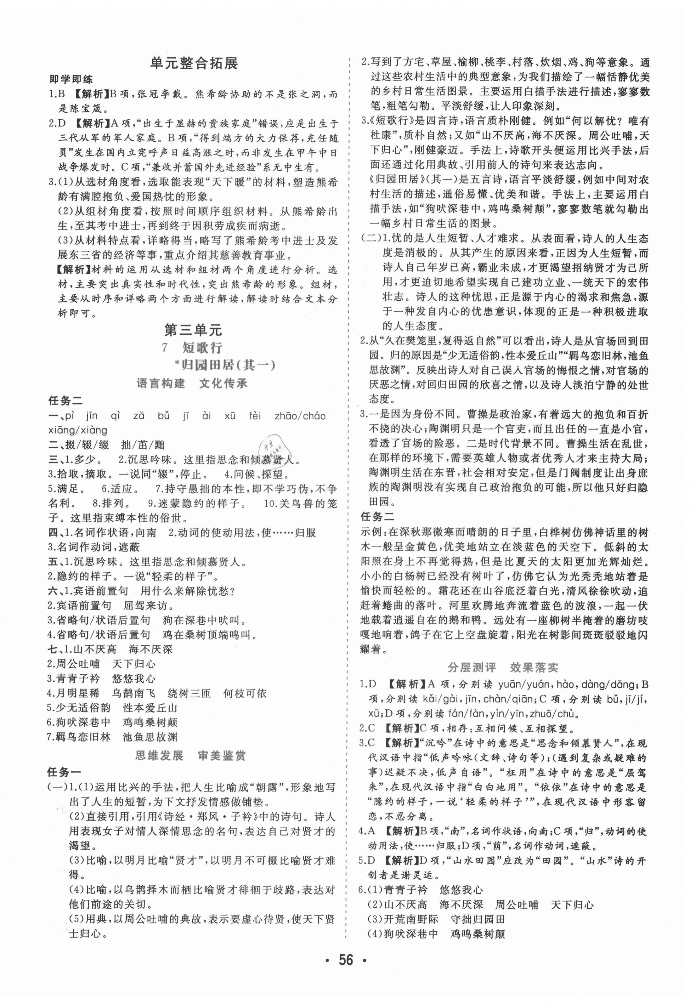 2020年金版學(xué)案高中同步輔導(dǎo)與檢測語文必修上冊人教版 第8頁