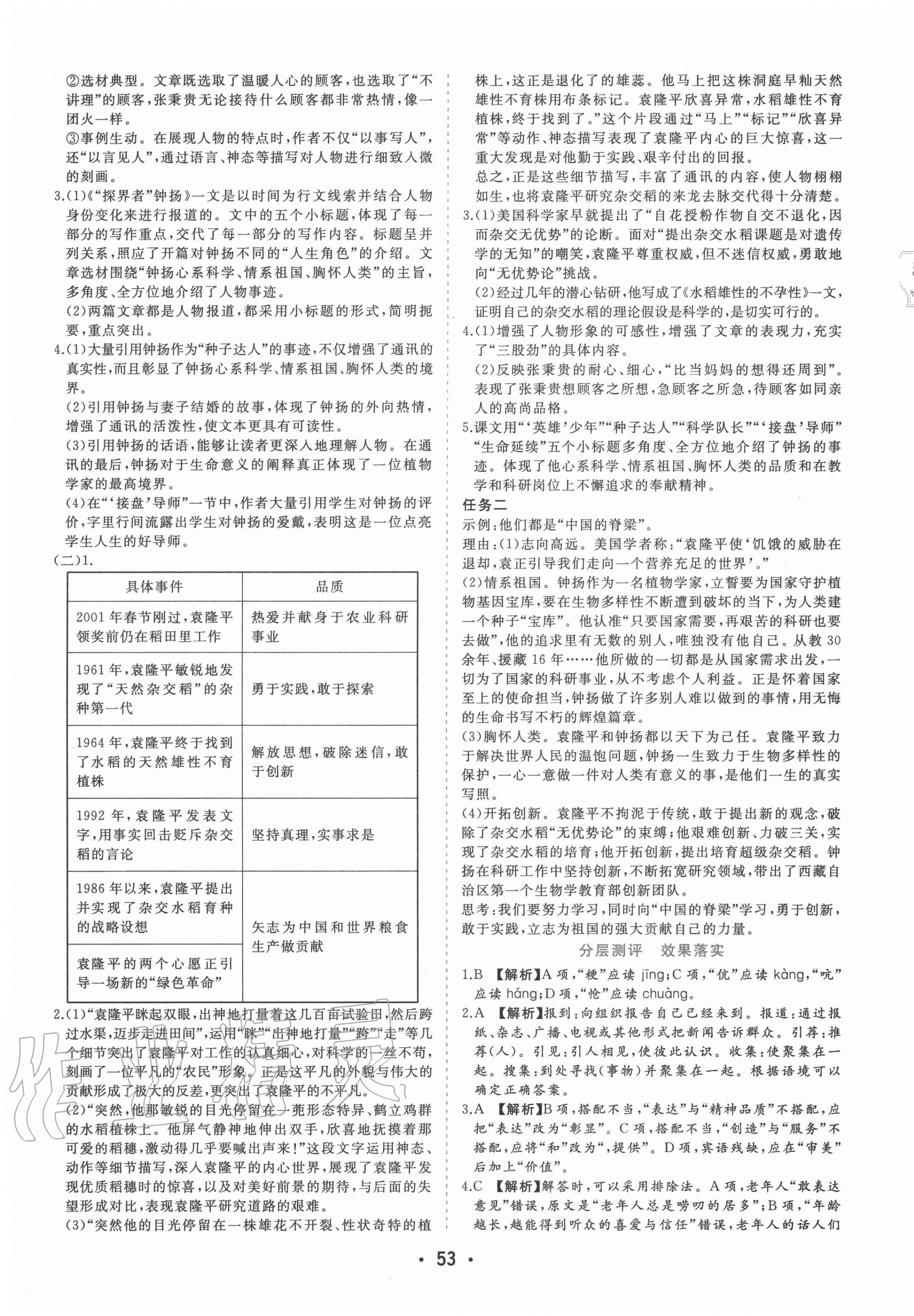 2020年金版學(xué)案高中同步輔導(dǎo)與檢測(cè)語文必修上冊(cè)人教版 第5頁