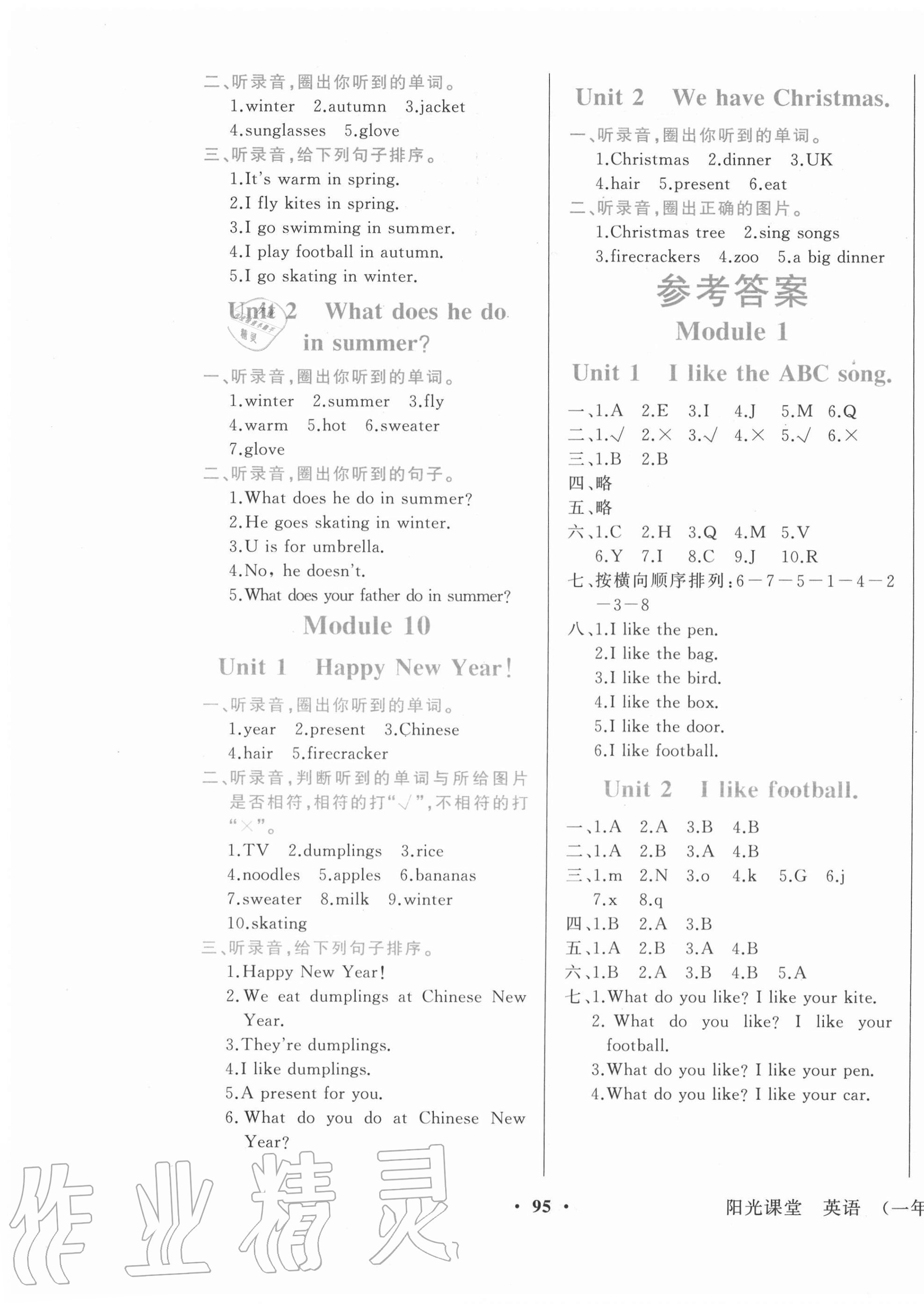 2020年陽光課堂二年級英語上冊外研版一年級起外語教學(xué)與研究出版社 第1頁