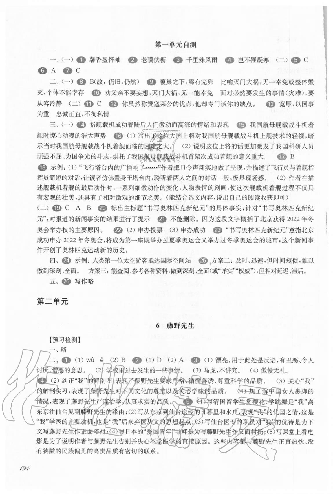 2020年华东师大版一课一练八年级语文第一学期人教版54制 参考答案第5页